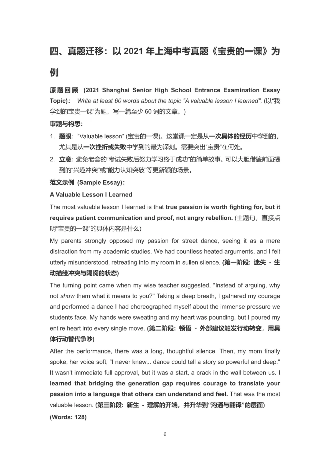 上海中考英语作文高分突破——30大主题场景写作指南 第9张 上海中考英语作文高分突破——30大主题场景写作指南 第9张