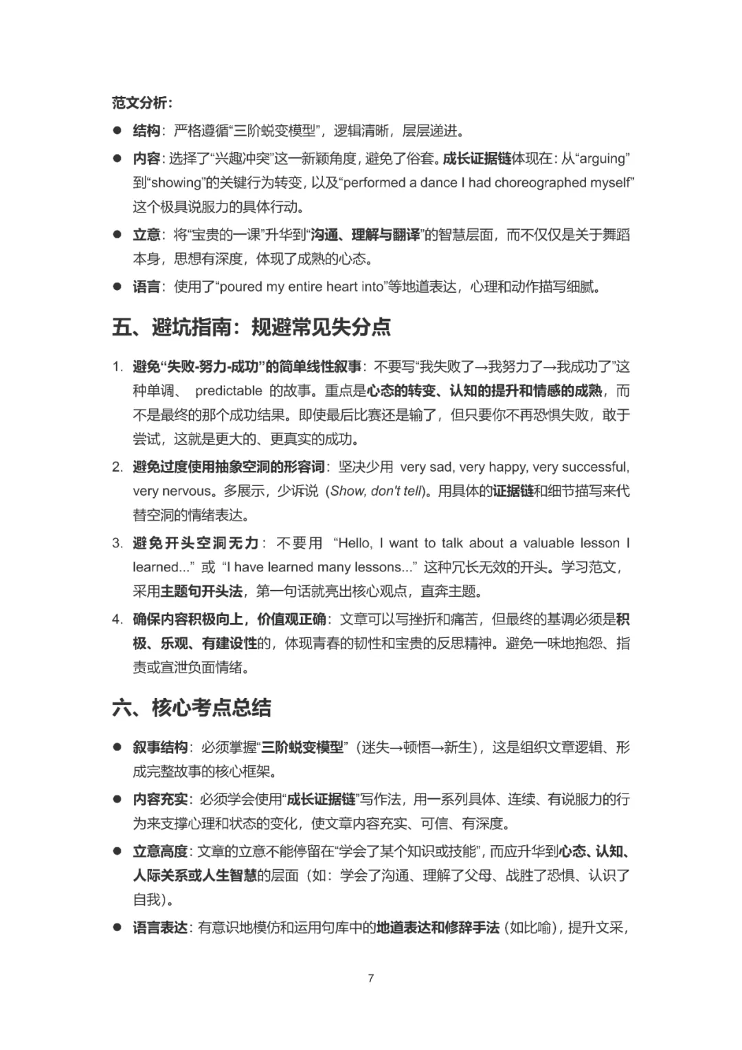 上海中考英语作文高分突破——30大主题场景写作指南 第10张 上海中考英语作文高分突破——30大主题场景写作指南 第10张