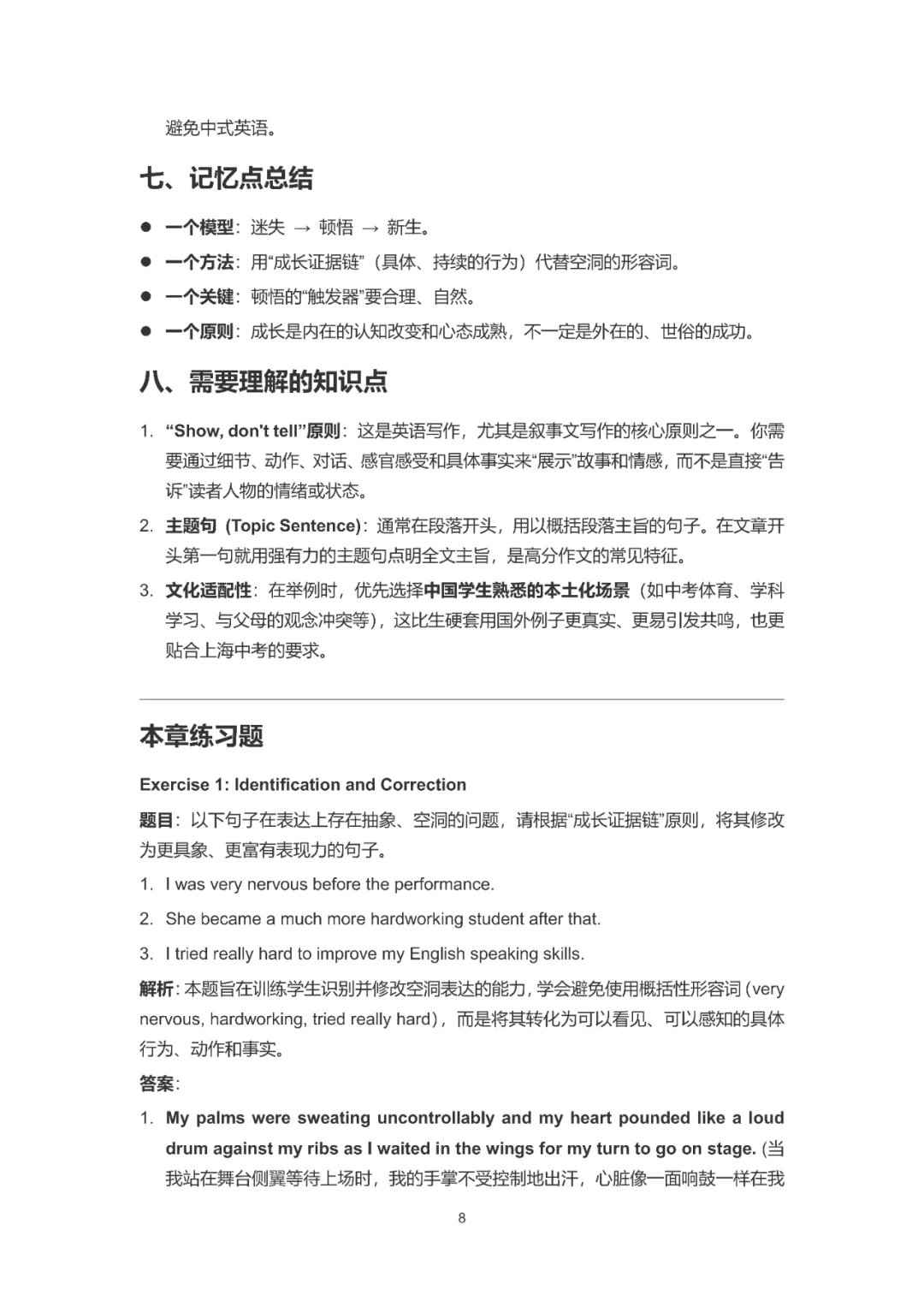 上海中考英语作文高分突破——30大主题场景写作指南 第11张 上海中考英语作文高分突破——30大主题场景写作指南 第11张