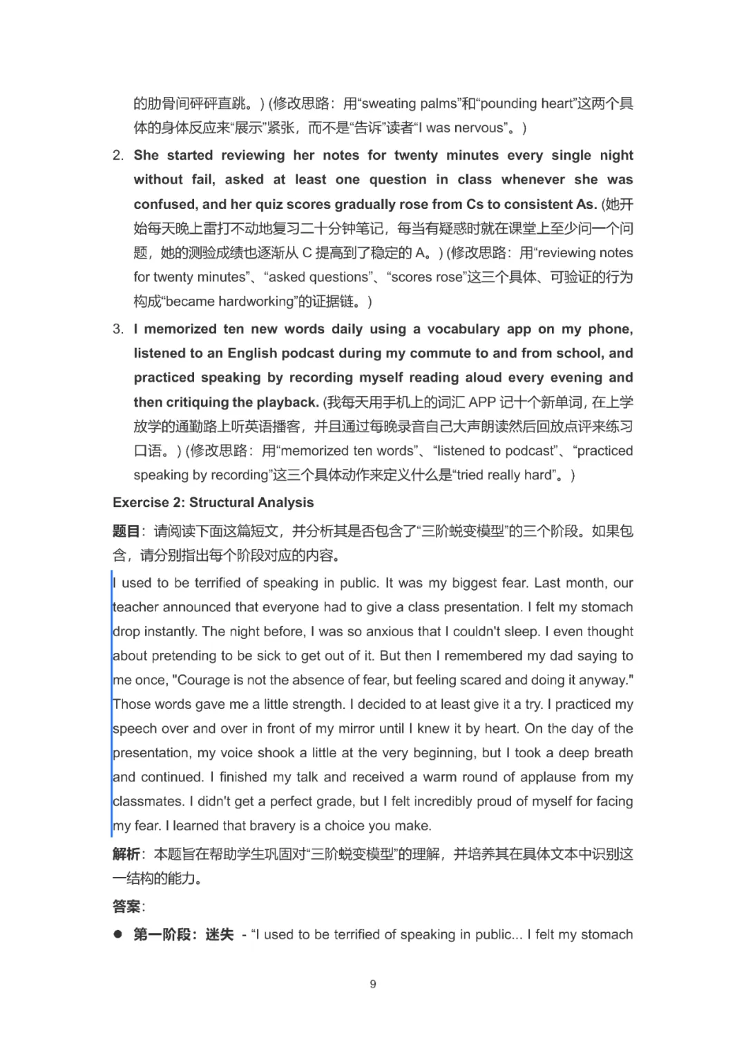 上海中考英语作文高分突破——30大主题场景写作指南 第12张 上海中考英语作文高分突破——30大主题场景写作指南 第12张