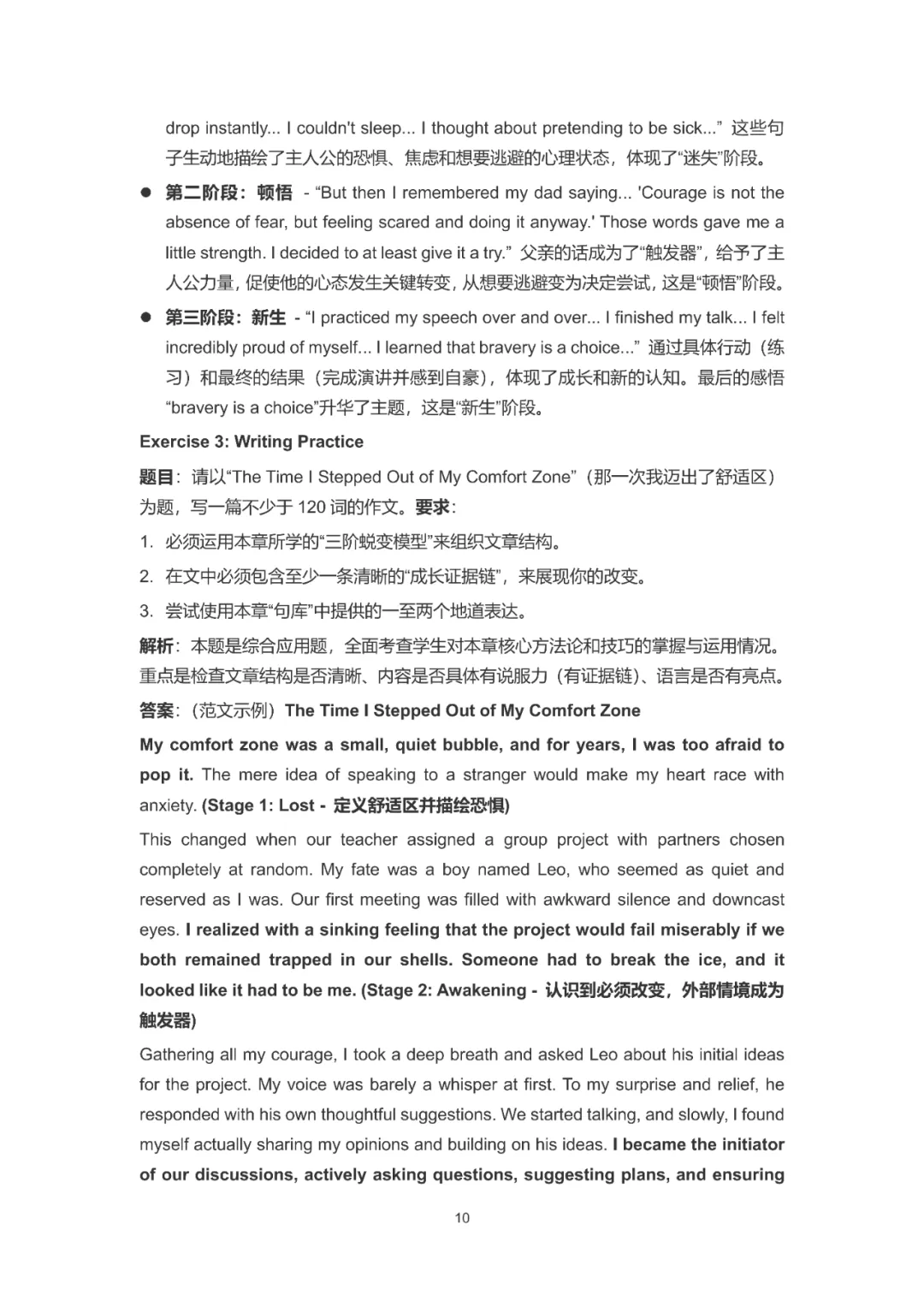 上海中考英语作文高分突破——30大主题场景写作指南 第13张 上海中考英语作文高分突破——30大主题场景写作指南 第13张