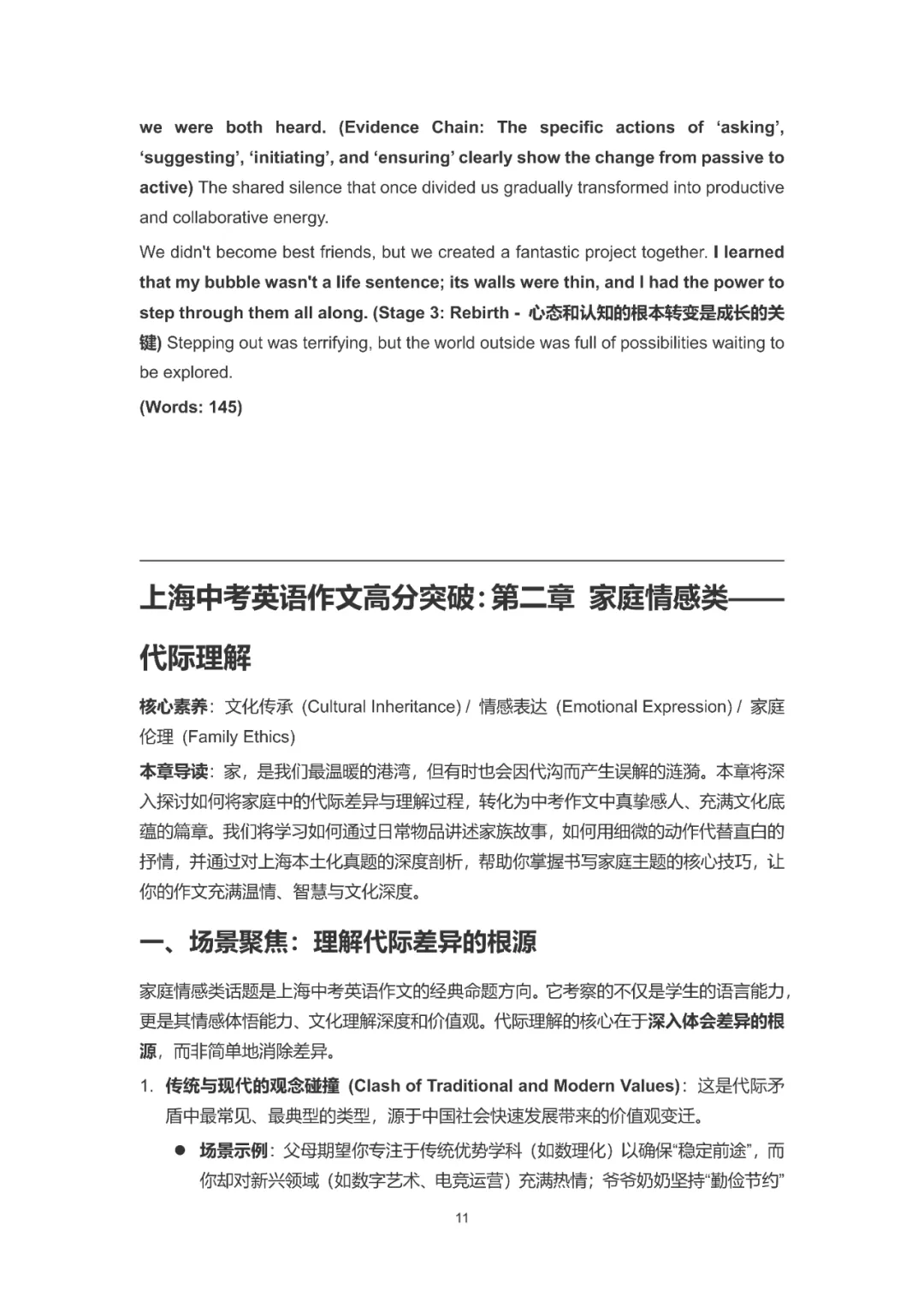 上海中考英语作文高分突破——30大主题场景写作指南 第14张 上海中考英语作文高分突破——30大主题场景写作指南 第14张