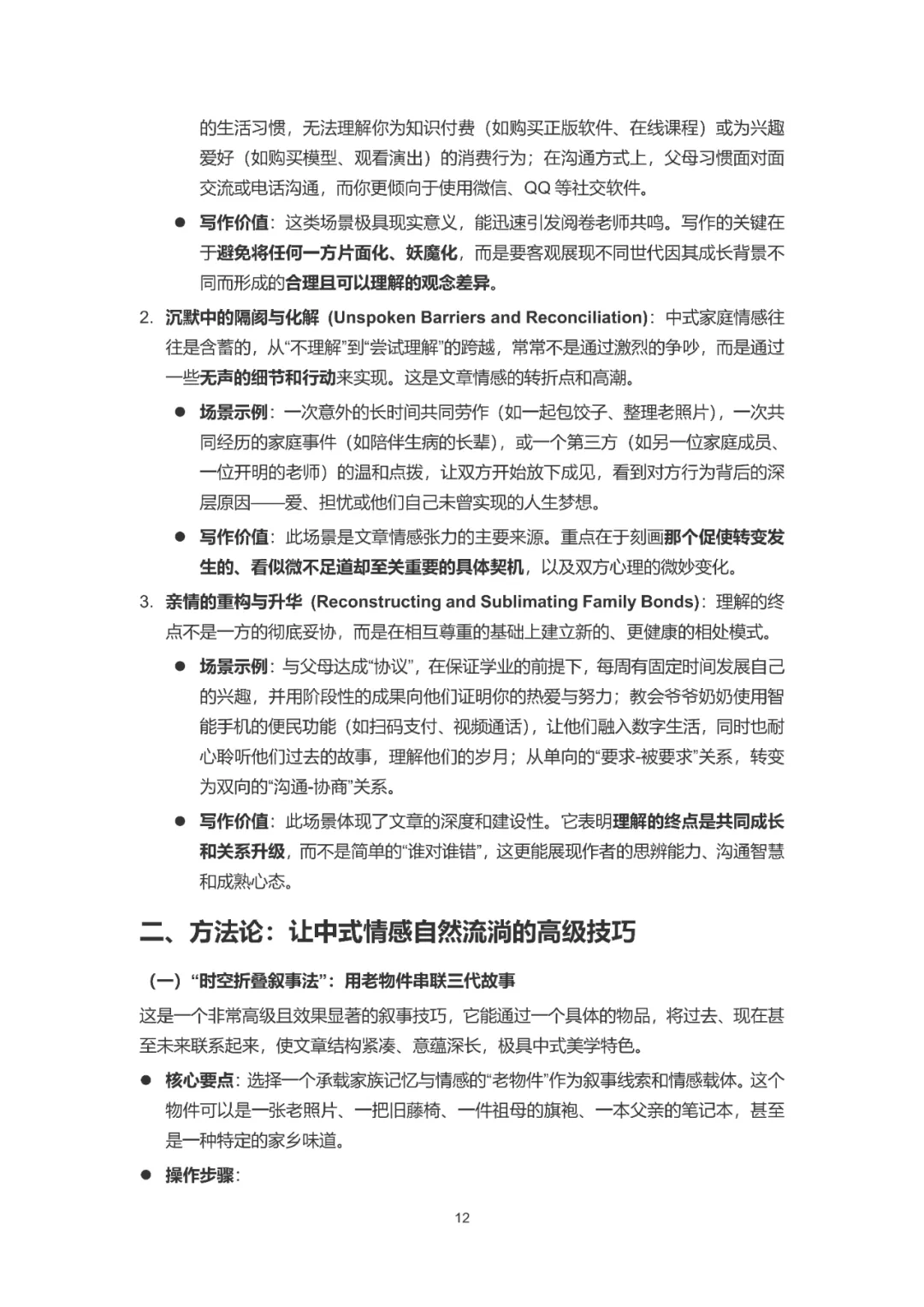 上海中考英语作文高分突破——30大主题场景写作指南 第15张 上海中考英语作文高分突破——30大主题场景写作指南 第15张