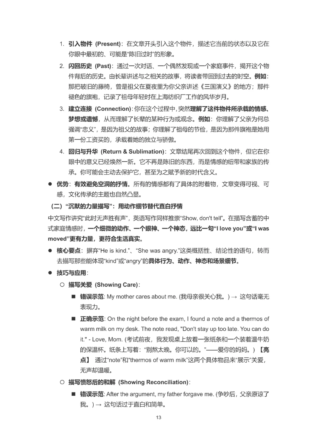 上海中考英语作文高分突破——30大主题场景写作指南 第16张 上海中考英语作文高分突破——30大主题场景写作指南 第16张