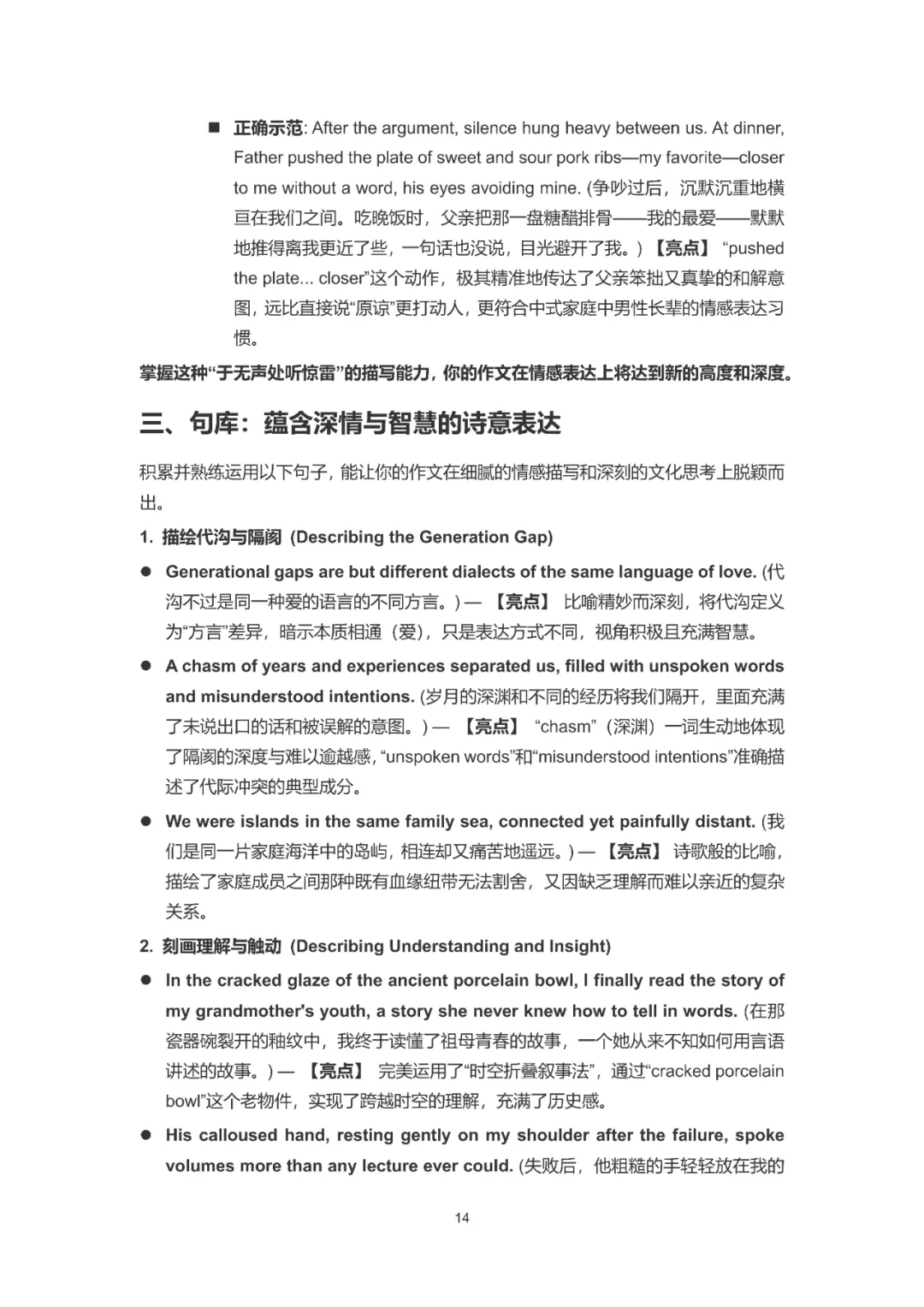 上海中考英语作文高分突破——30大主题场景写作指南 第17张 上海中考英语作文高分突破——30大主题场景写作指南 第17张