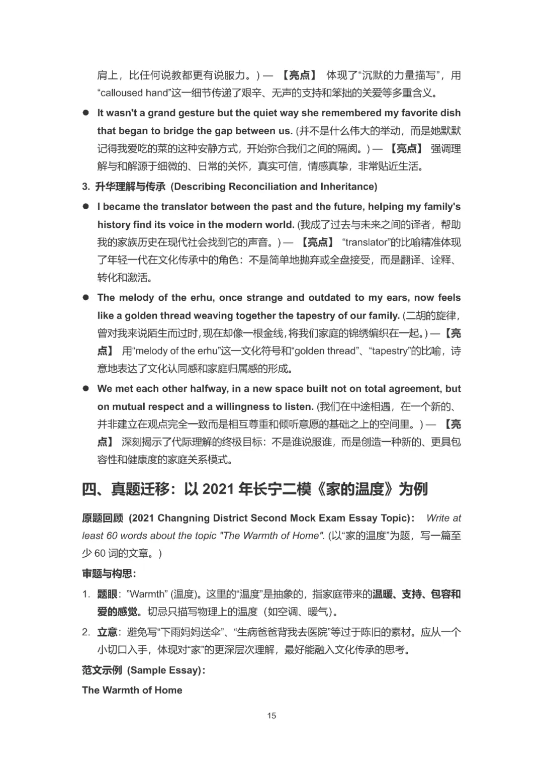 上海中考英语作文高分突破——30大主题场景写作指南 第18张 上海中考英语作文高分突破——30大主题场景写作指南 第18张