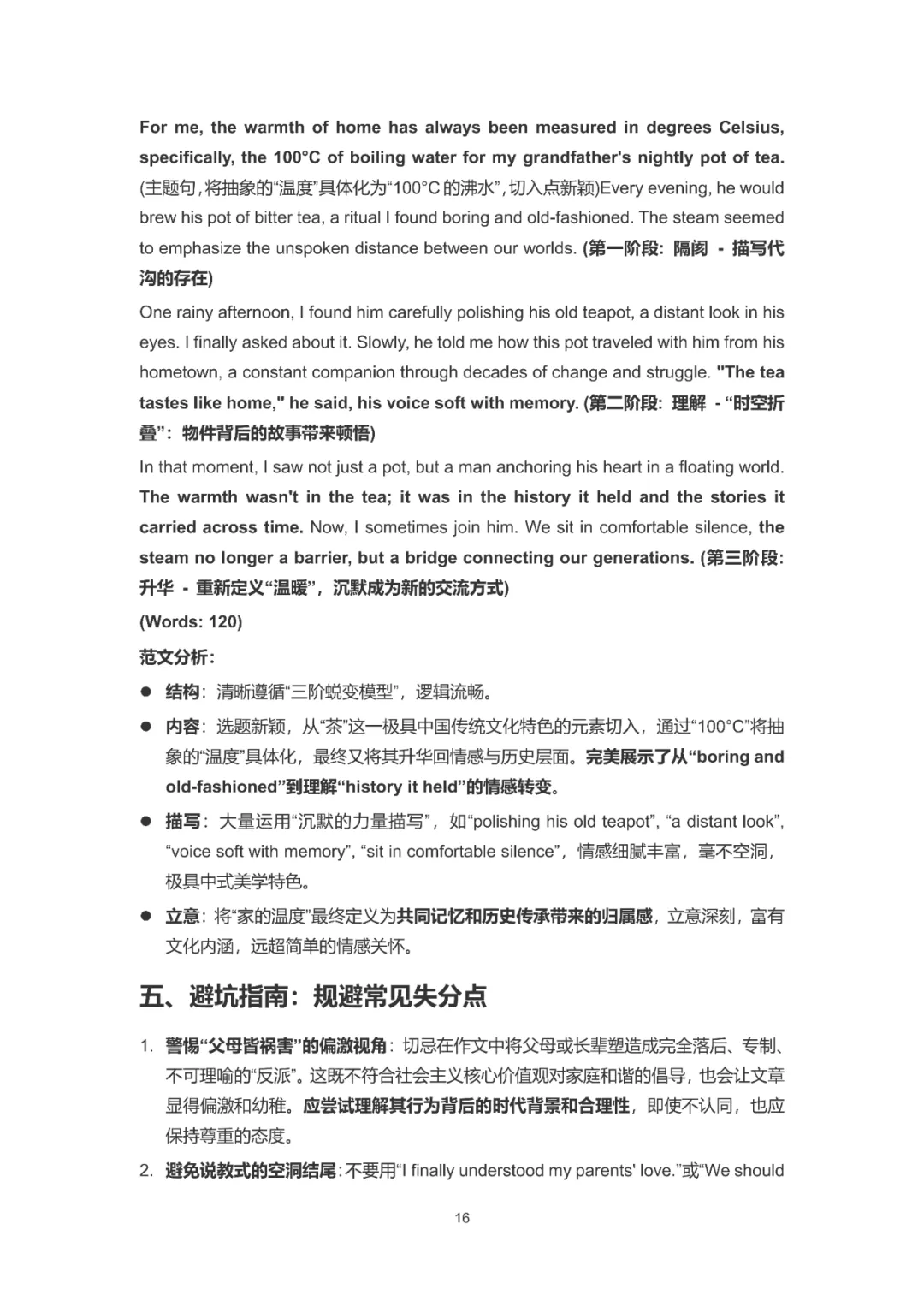 上海中考英语作文高分突破——30大主题场景写作指南 第19张 上海中考英语作文高分突破——30大主题场景写作指南 第19张