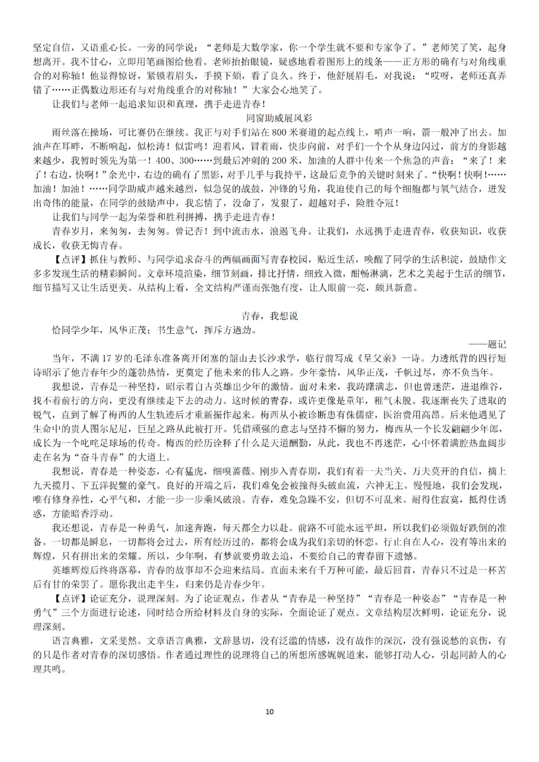 【华育】上海中考语文满分作文分类素材汇编&60天作文阶梯训练 第13张 【华育】上海中考语文满分作文分类素材汇编&60天作文阶梯训练 第13张