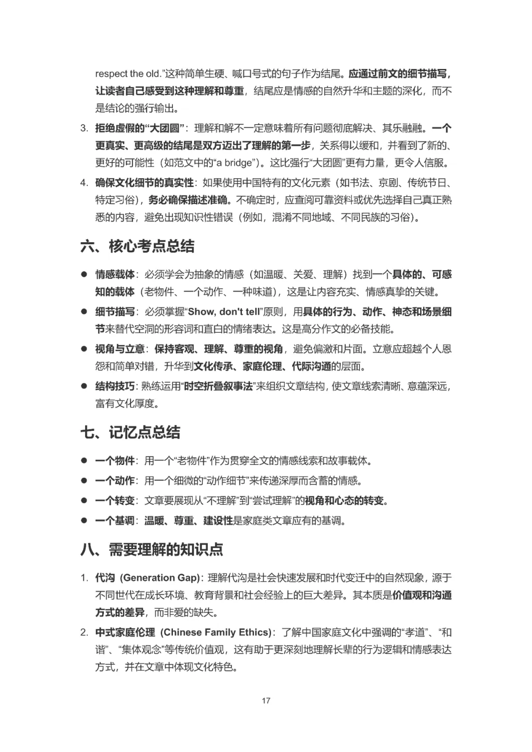 上海中考英语作文高分突破——30大主题场景写作指南 第20张 上海中考英语作文高分突破——30大主题场景写作指南 第20张