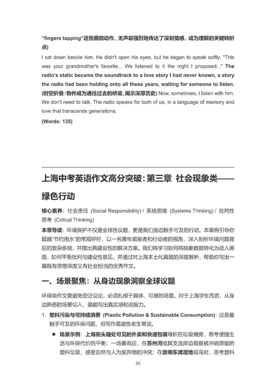 上海中考英语作文高分突破——30大主题场景写作指南 第23张 上海中考英语作文高分突破——30大主题场景写作指南 第23张