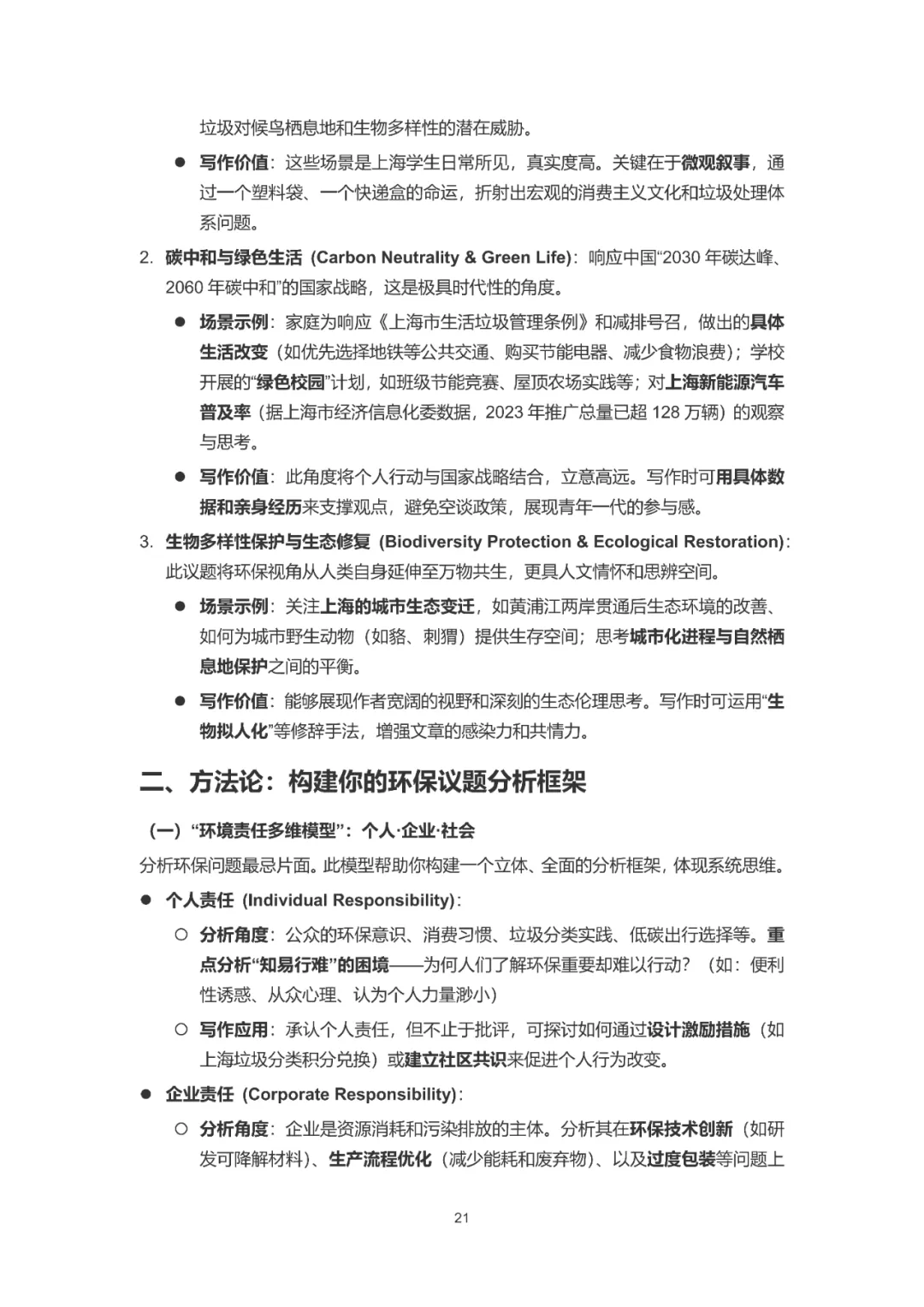 上海中考英语作文高分突破——30大主题场景写作指南 第24张 上海中考英语作文高分突破——30大主题场景写作指南 第24张