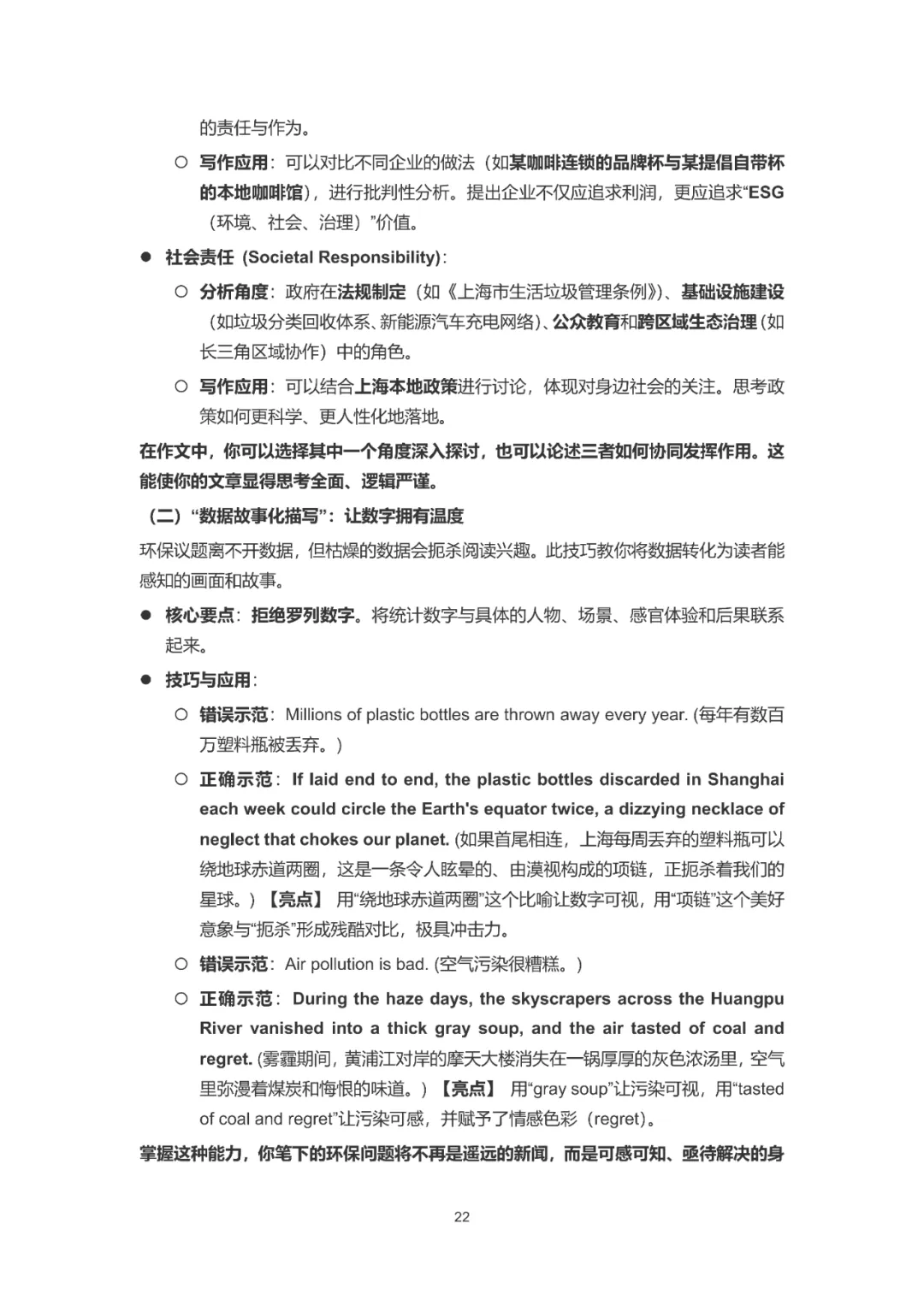 上海中考英语作文高分突破——30大主题场景写作指南 第25张 上海中考英语作文高分突破——30大主题场景写作指南 第25张