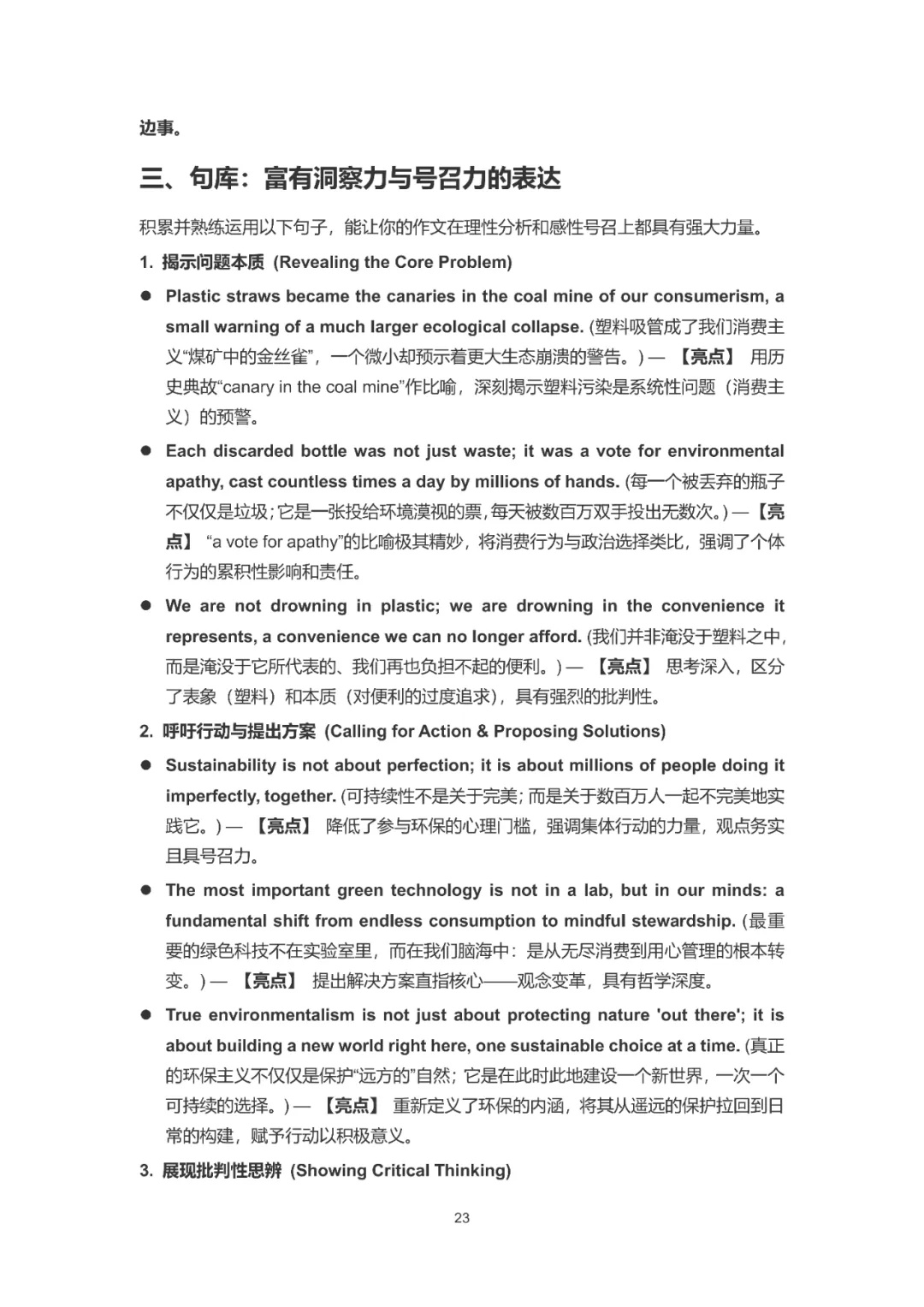 上海中考英语作文高分突破——30大主题场景写作指南 第26张 上海中考英语作文高分突破——30大主题场景写作指南 第26张