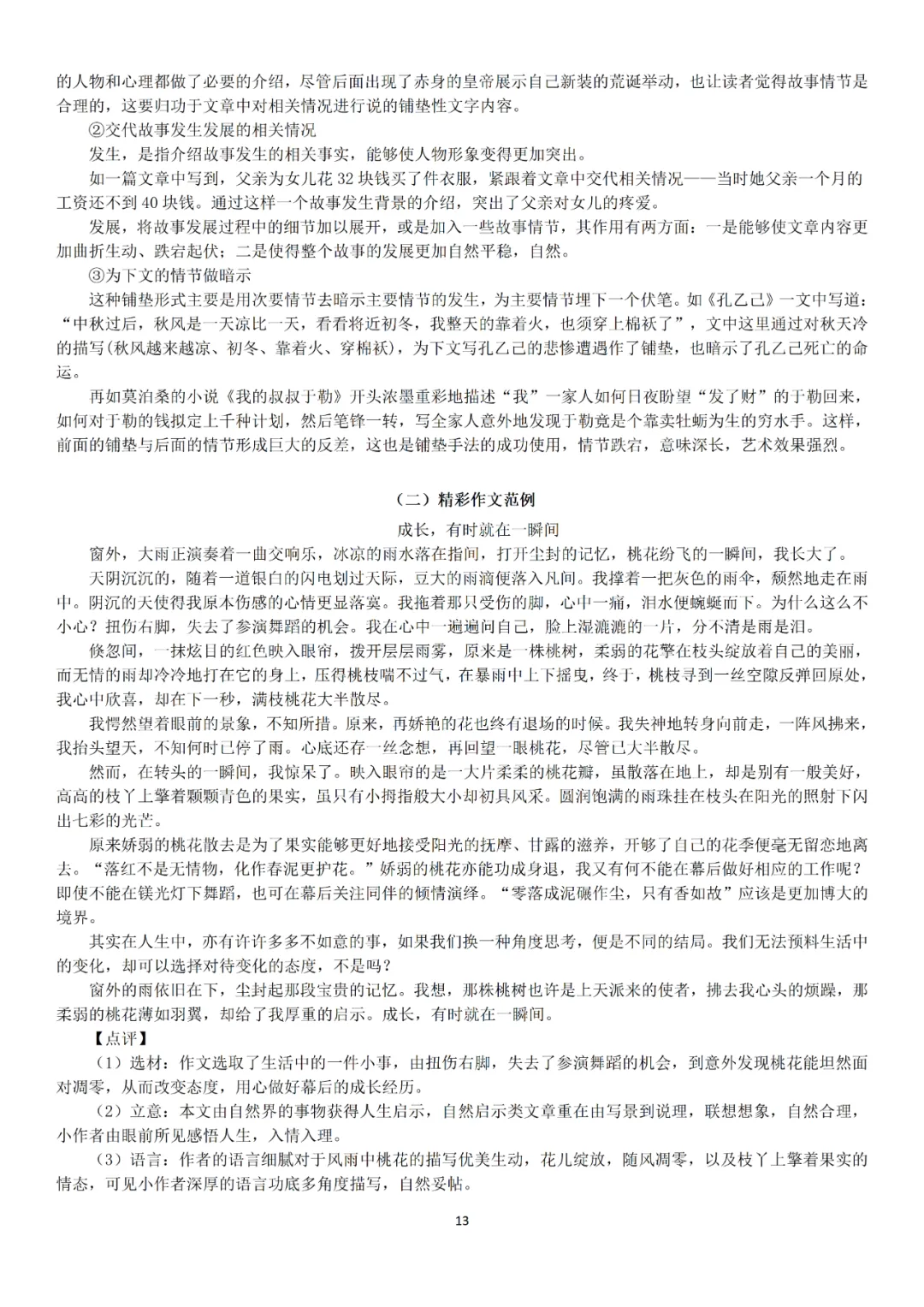【华育】上海中考语文满分作文分类素材汇编&60天作文阶梯训练 第16张 【华育】上海中考语文满分作文分类素材汇编&60天作文阶梯训练 第16张