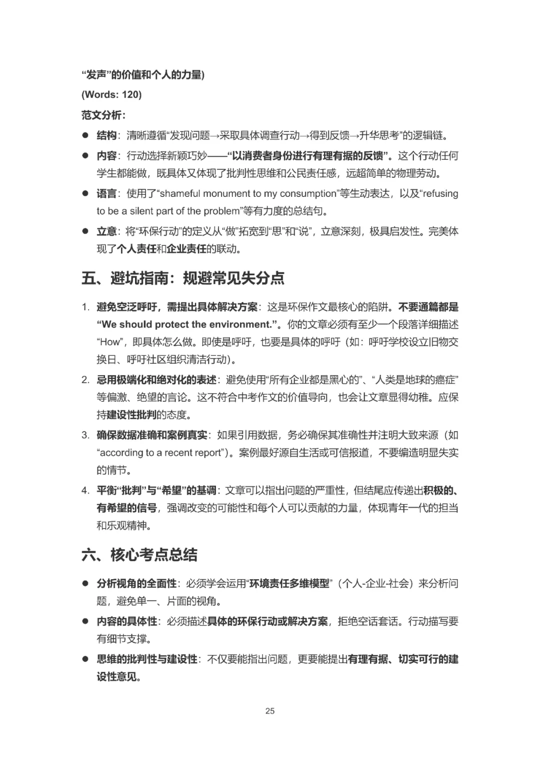 上海中考英语作文高分突破——30大主题场景写作指南 第28张 上海中考英语作文高分突破——30大主题场景写作指南 第28张