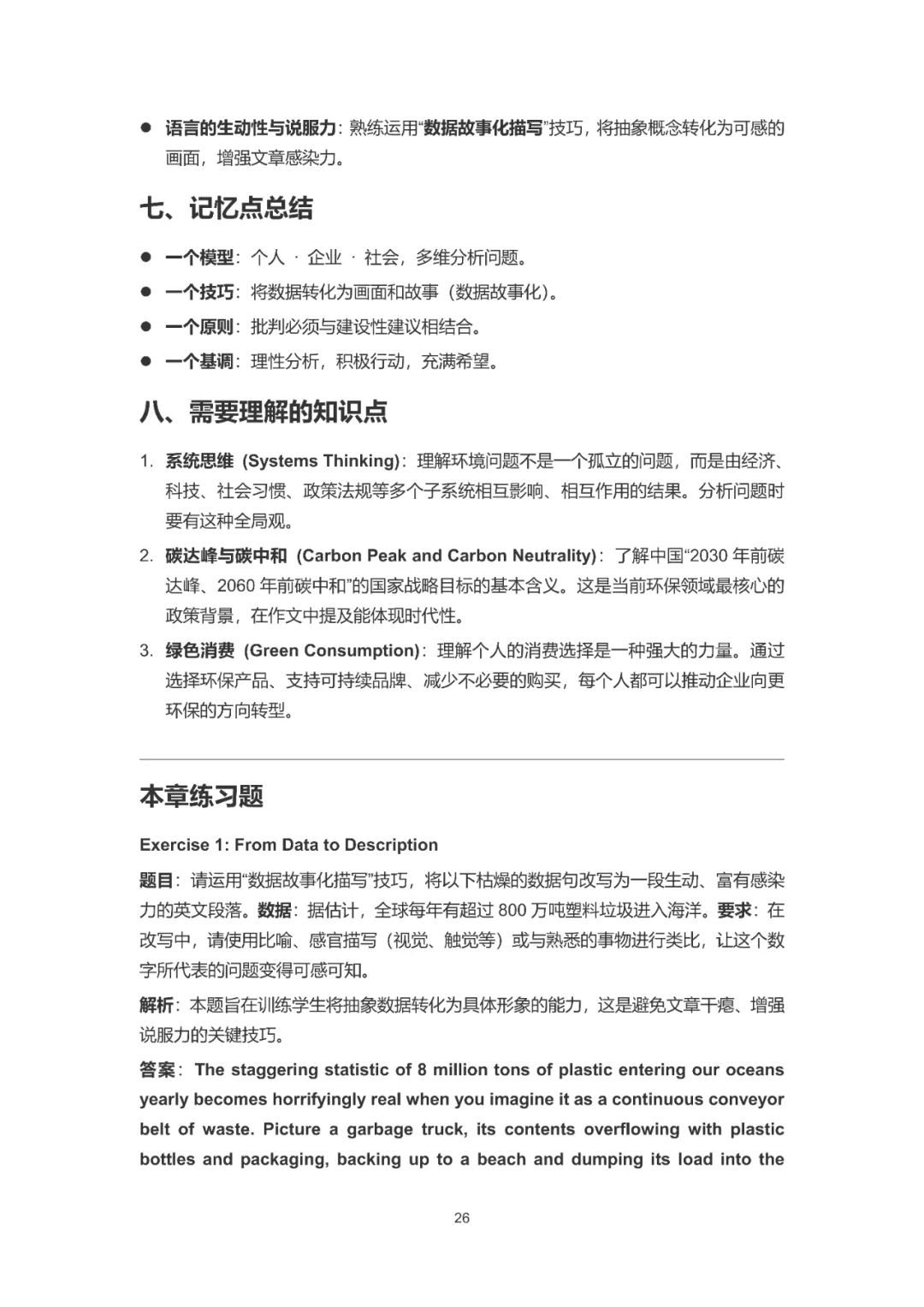上海中考英语作文高分突破——30大主题场景写作指南 第29张 上海中考英语作文高分突破——30大主题场景写作指南 第29张