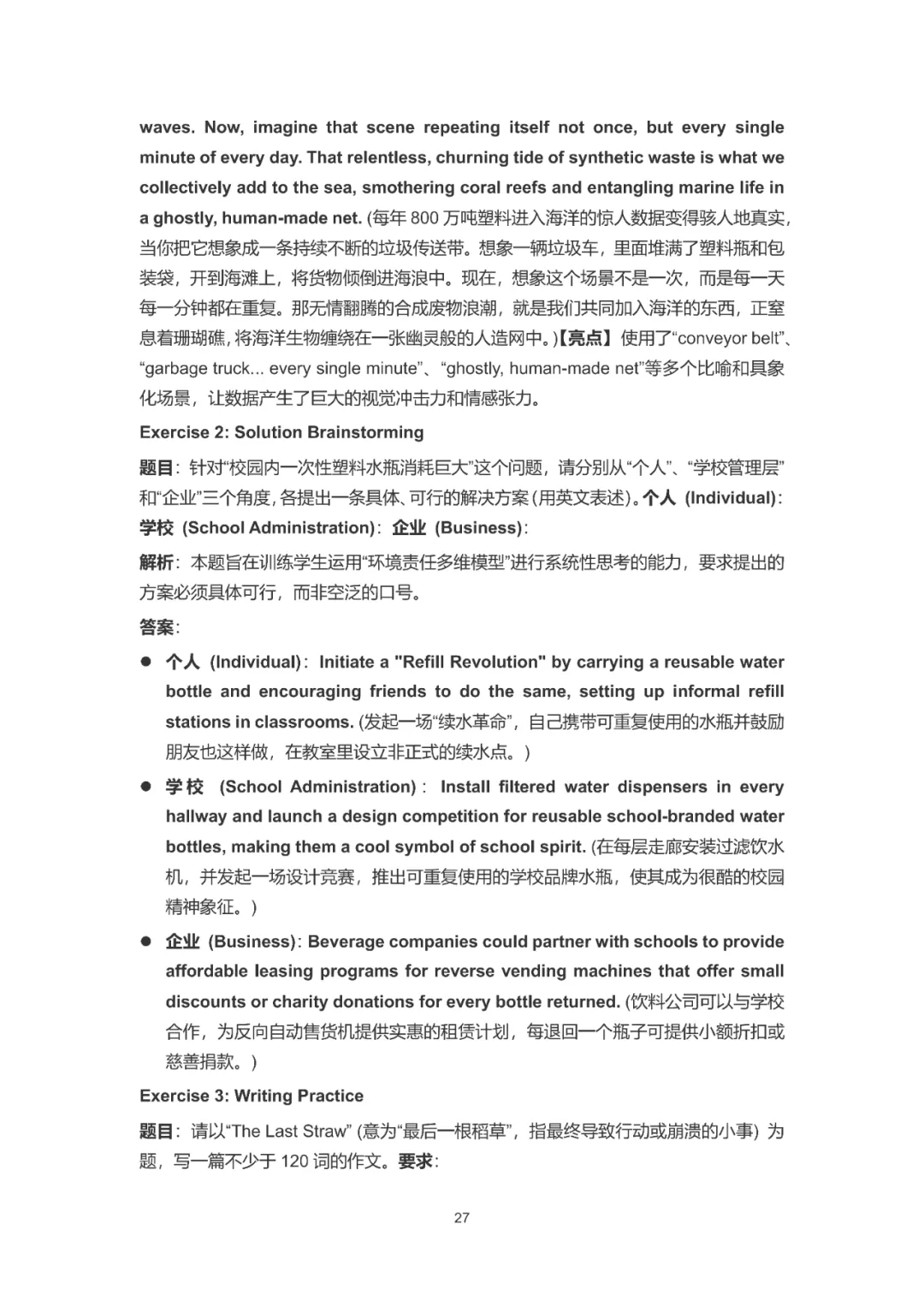 上海中考英语作文高分突破——30大主题场景写作指南 第30张 上海中考英语作文高分突破——30大主题场景写作指南 第30张