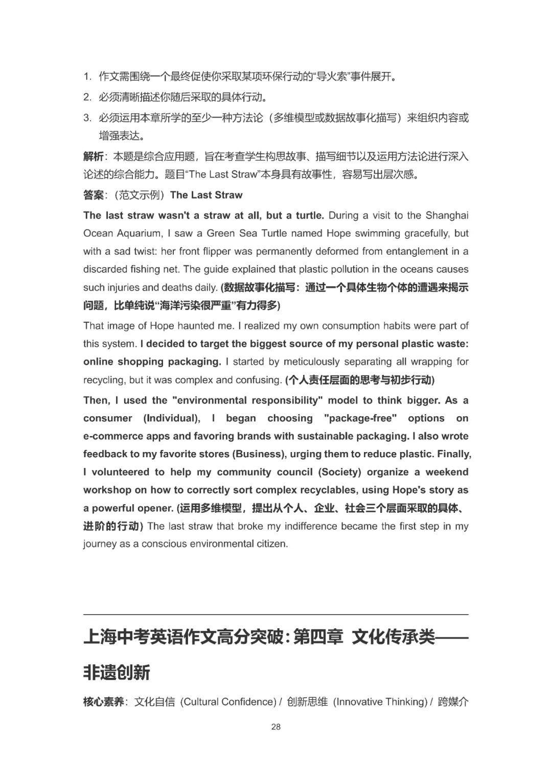 上海中考英语作文高分突破——30大主题场景写作指南 第31张 上海中考英语作文高分突破——30大主题场景写作指南 第31张