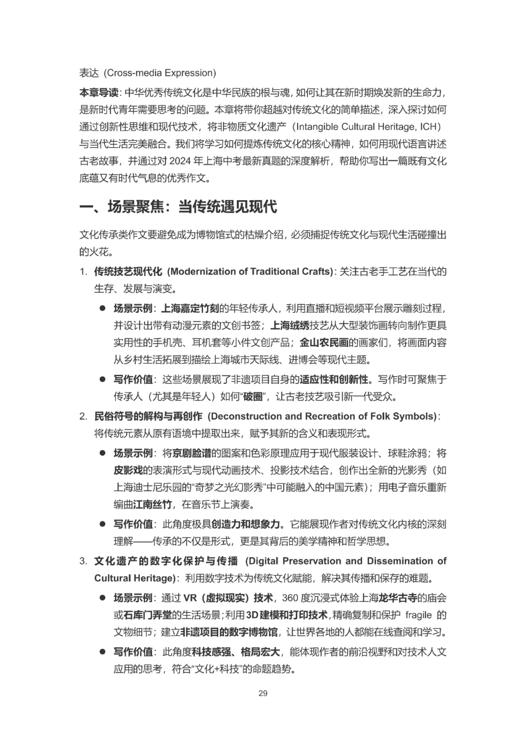上海中考英语作文高分突破——30大主题场景写作指南 第32张 上海中考英语作文高分突破——30大主题场景写作指南 第32张