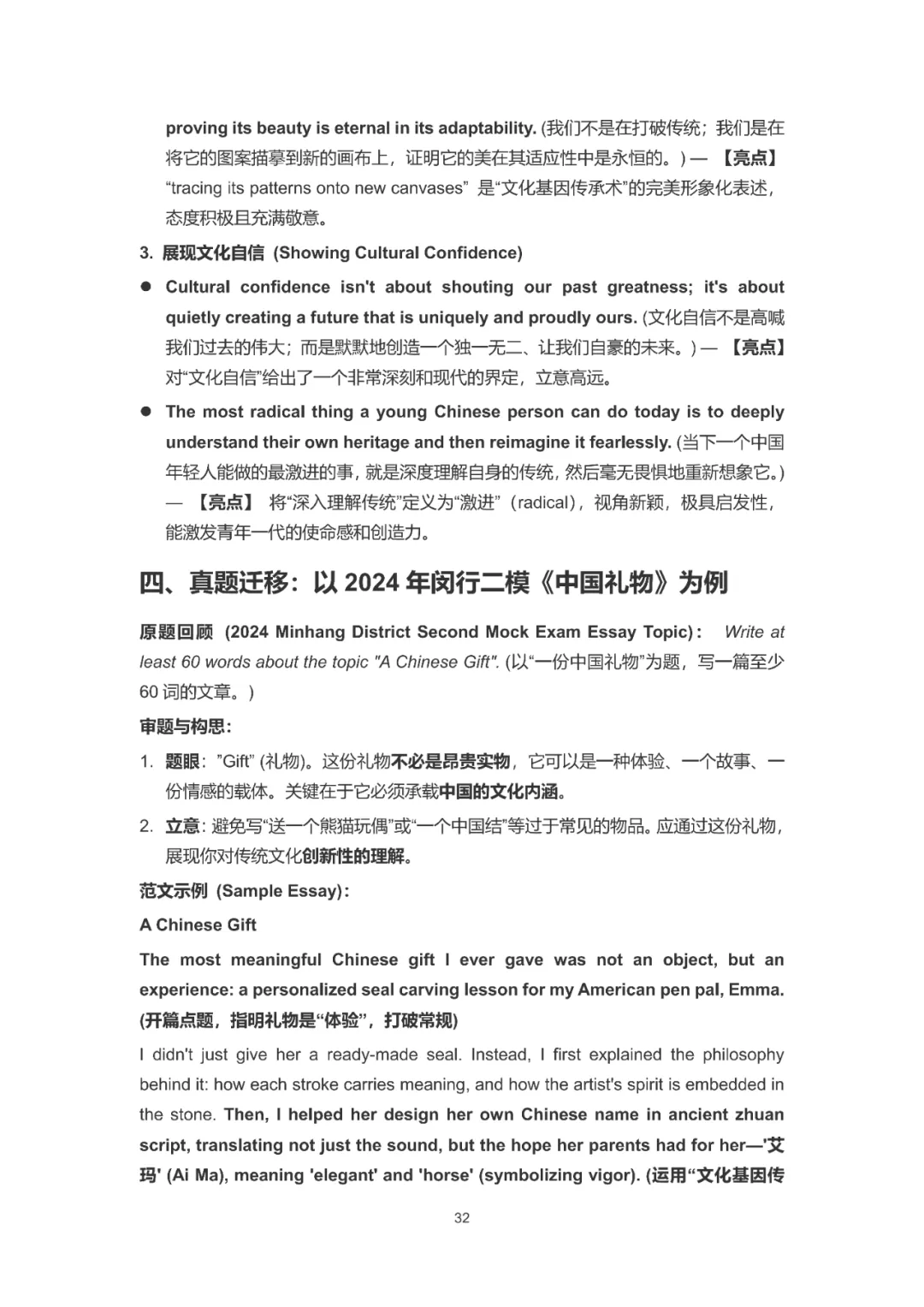 上海中考英语作文高分突破——30大主题场景写作指南 第35张 上海中考英语作文高分突破——30大主题场景写作指南 第35张