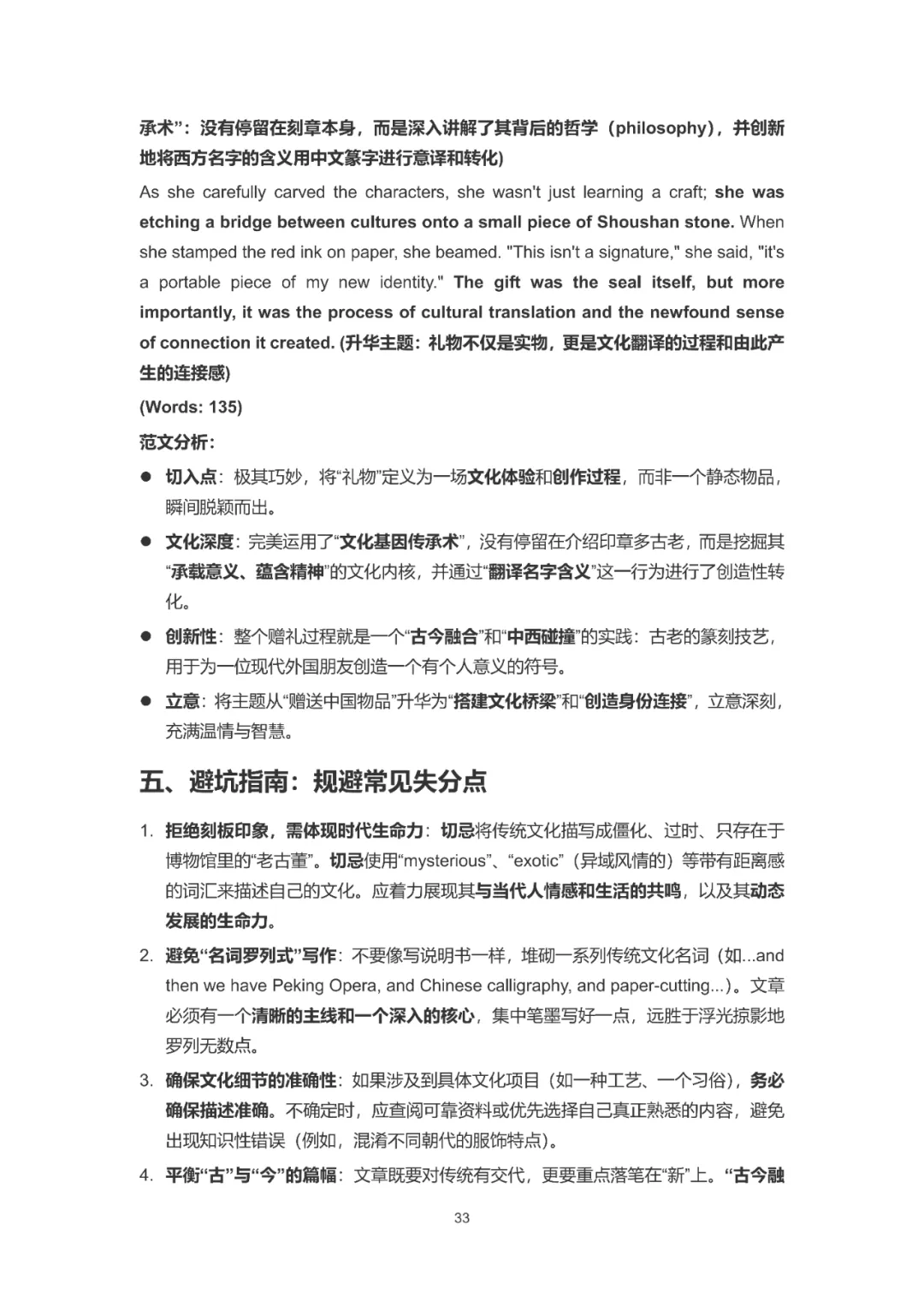 上海中考英语作文高分突破——30大主题场景写作指南 第36张 上海中考英语作文高分突破——30大主题场景写作指南 第36张