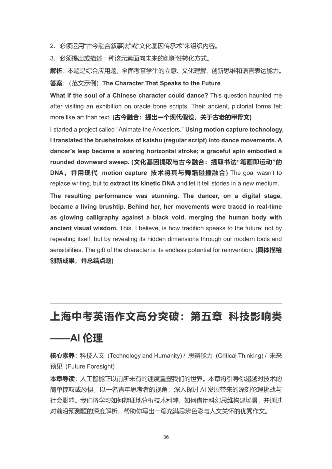上海中考英语作文高分突破——30大主题场景写作指南 第39张 上海中考英语作文高分突破——30大主题场景写作指南 第39张