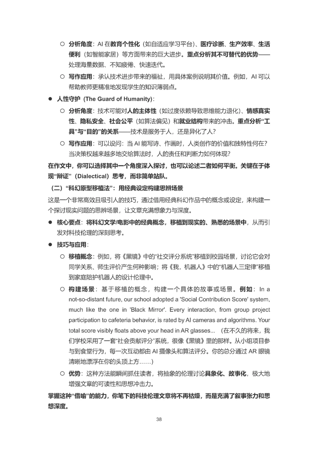 上海中考英语作文高分突破——30大主题场景写作指南 第41张 上海中考英语作文高分突破——30大主题场景写作指南 第41张