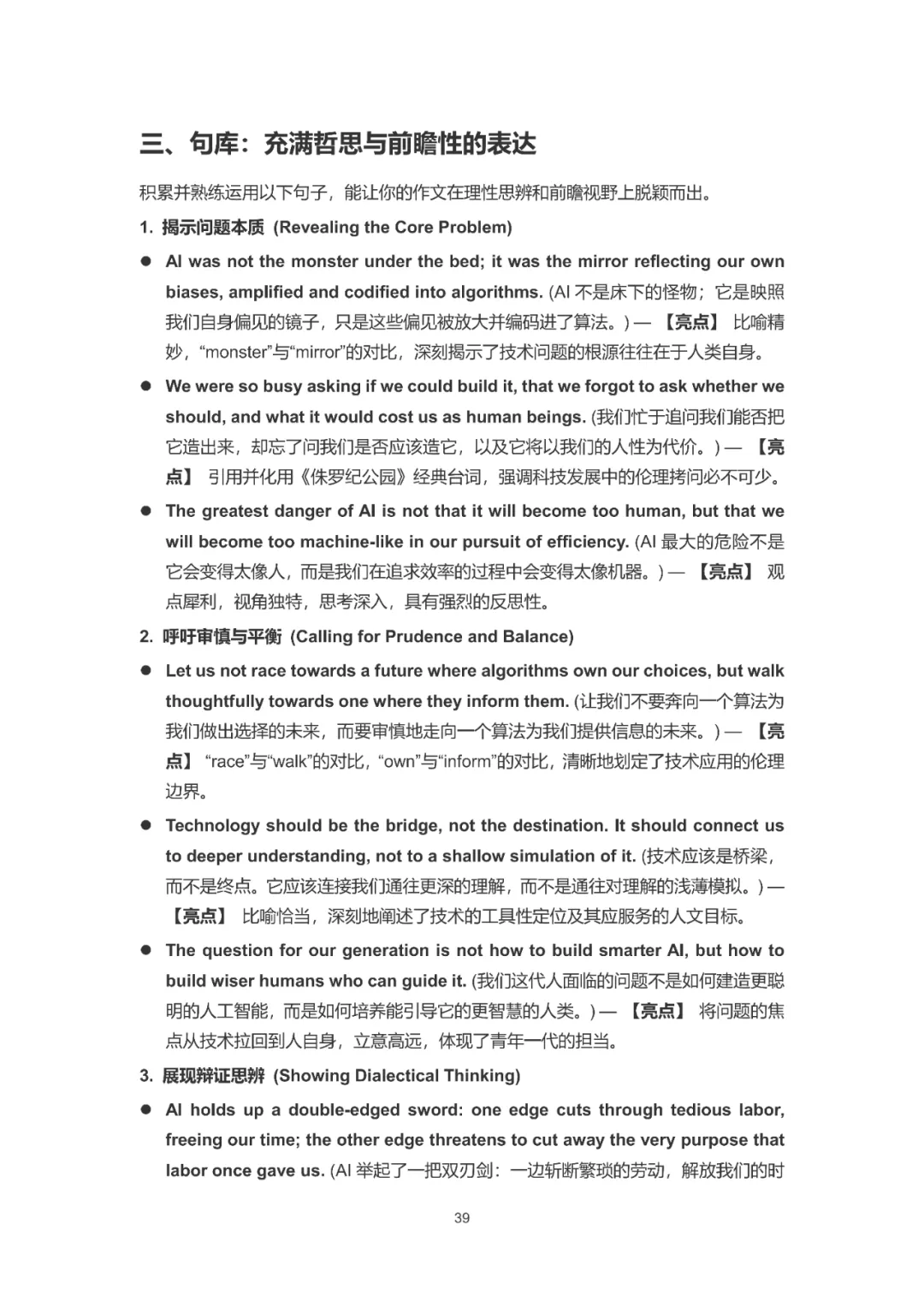 上海中考英语作文高分突破——30大主题场景写作指南 第42张 上海中考英语作文高分突破——30大主题场景写作指南 第42张