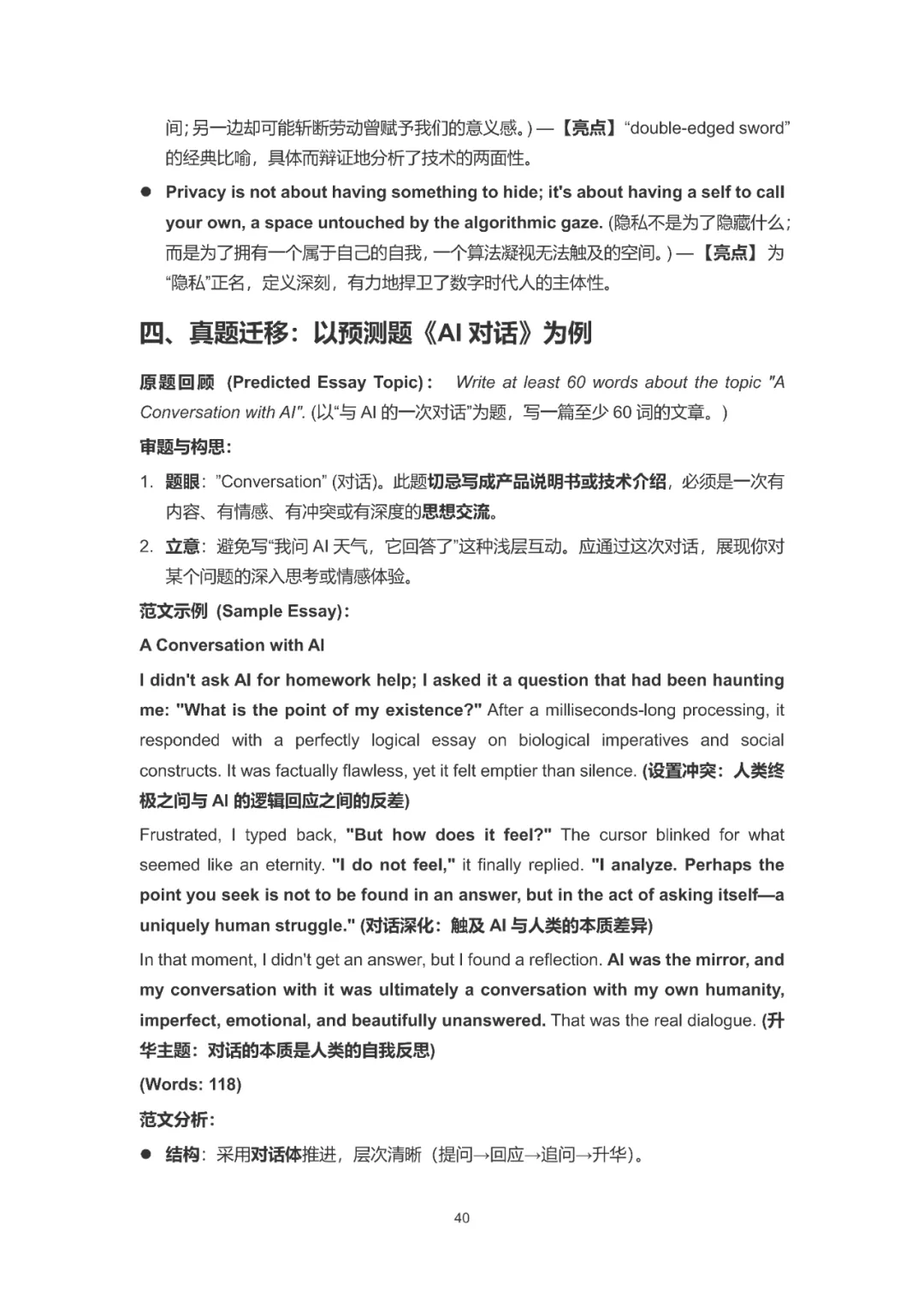 上海中考英语作文高分突破——30大主题场景写作指南 第43张 上海中考英语作文高分突破——30大主题场景写作指南 第43张
