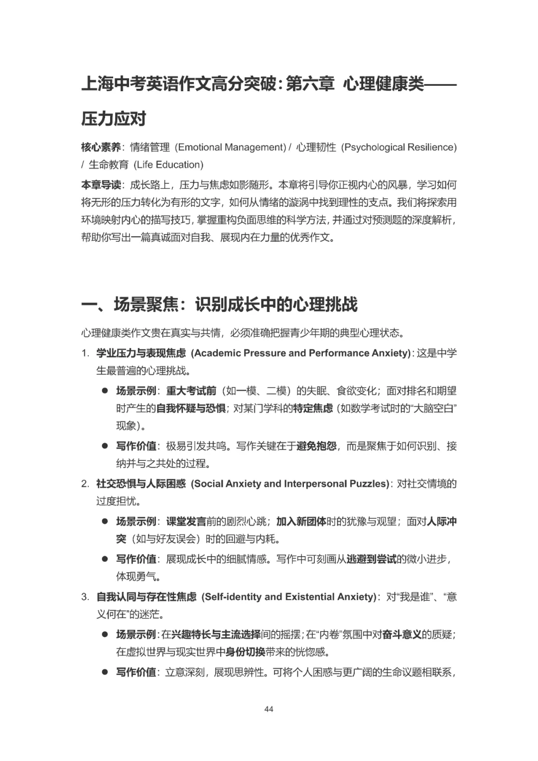 上海中考英语作文高分突破——30大主题场景写作指南 第47张 上海中考英语作文高分突破——30大主题场景写作指南 第47张