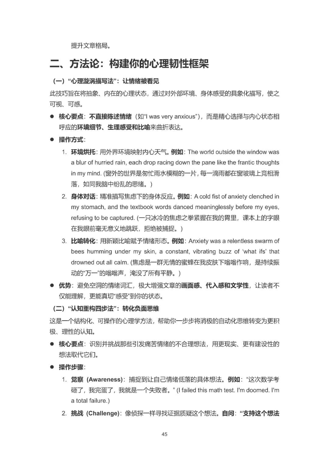 上海中考英语作文高分突破——30大主题场景写作指南 第48张 上海中考英语作文高分突破——30大主题场景写作指南 第48张