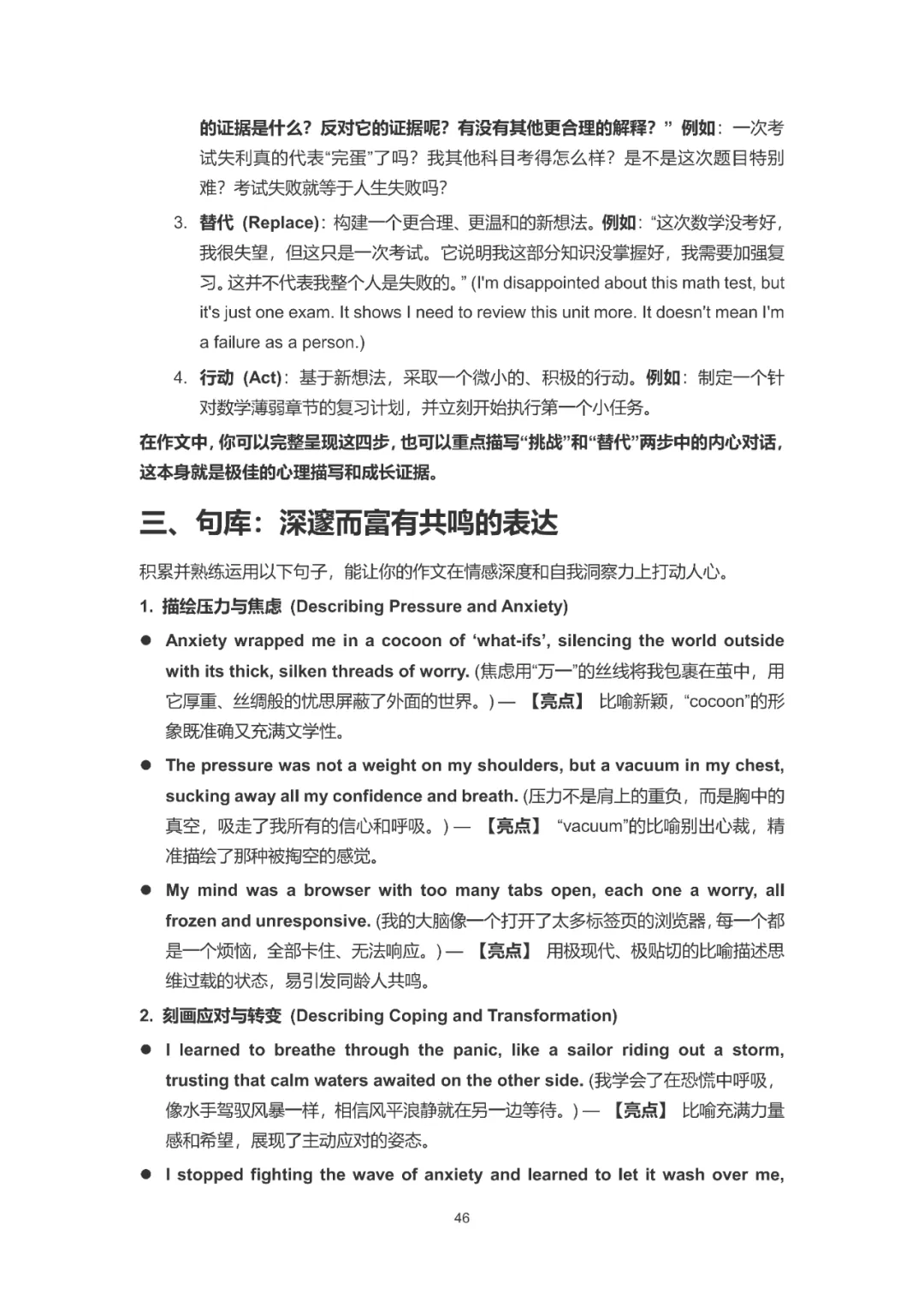 上海中考英语作文高分突破——30大主题场景写作指南 第49张 上海中考英语作文高分突破——30大主题场景写作指南 第49张