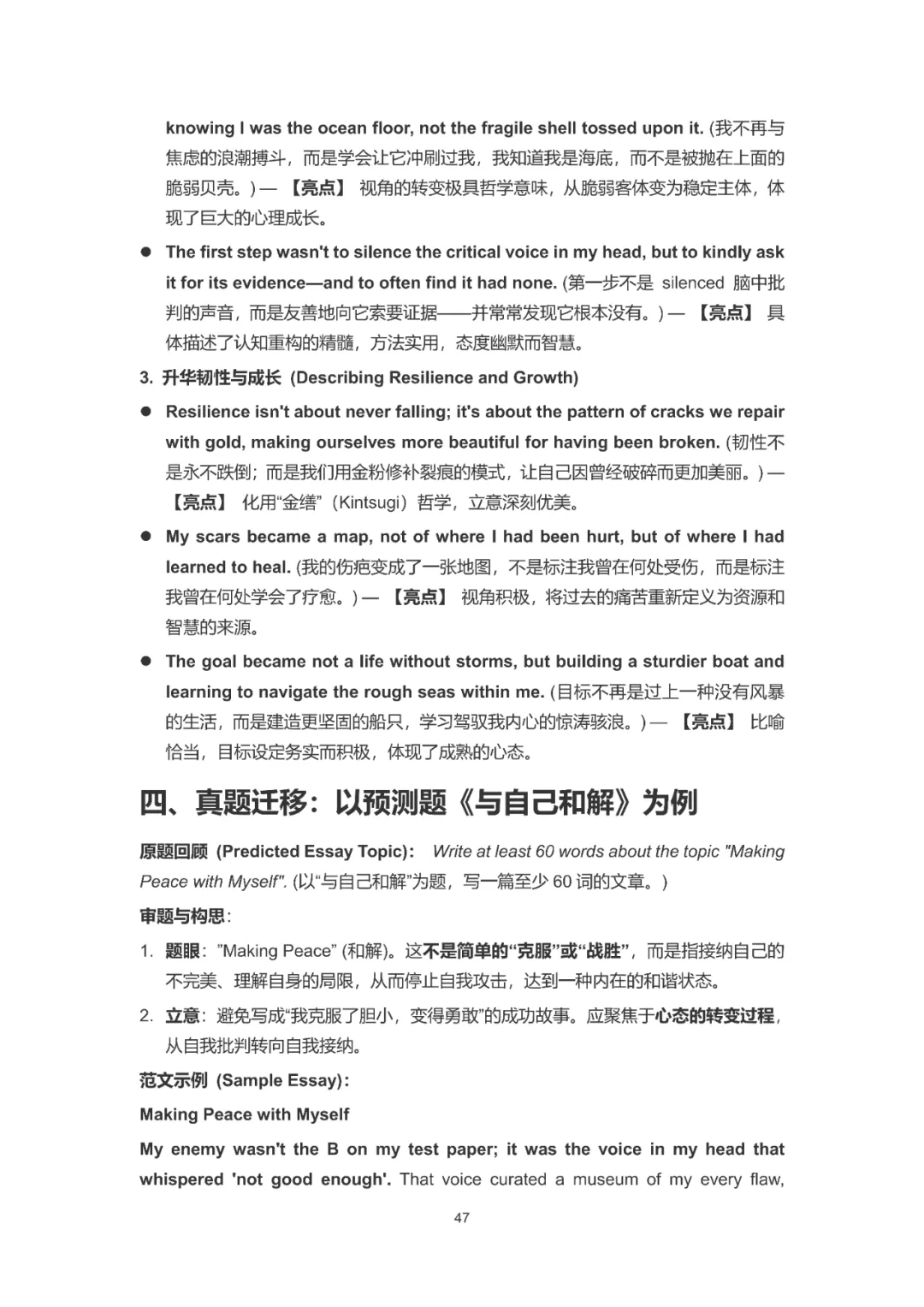 上海中考英语作文高分突破——30大主题场景写作指南 第50张 上海中考英语作文高分突破——30大主题场景写作指南 第50张