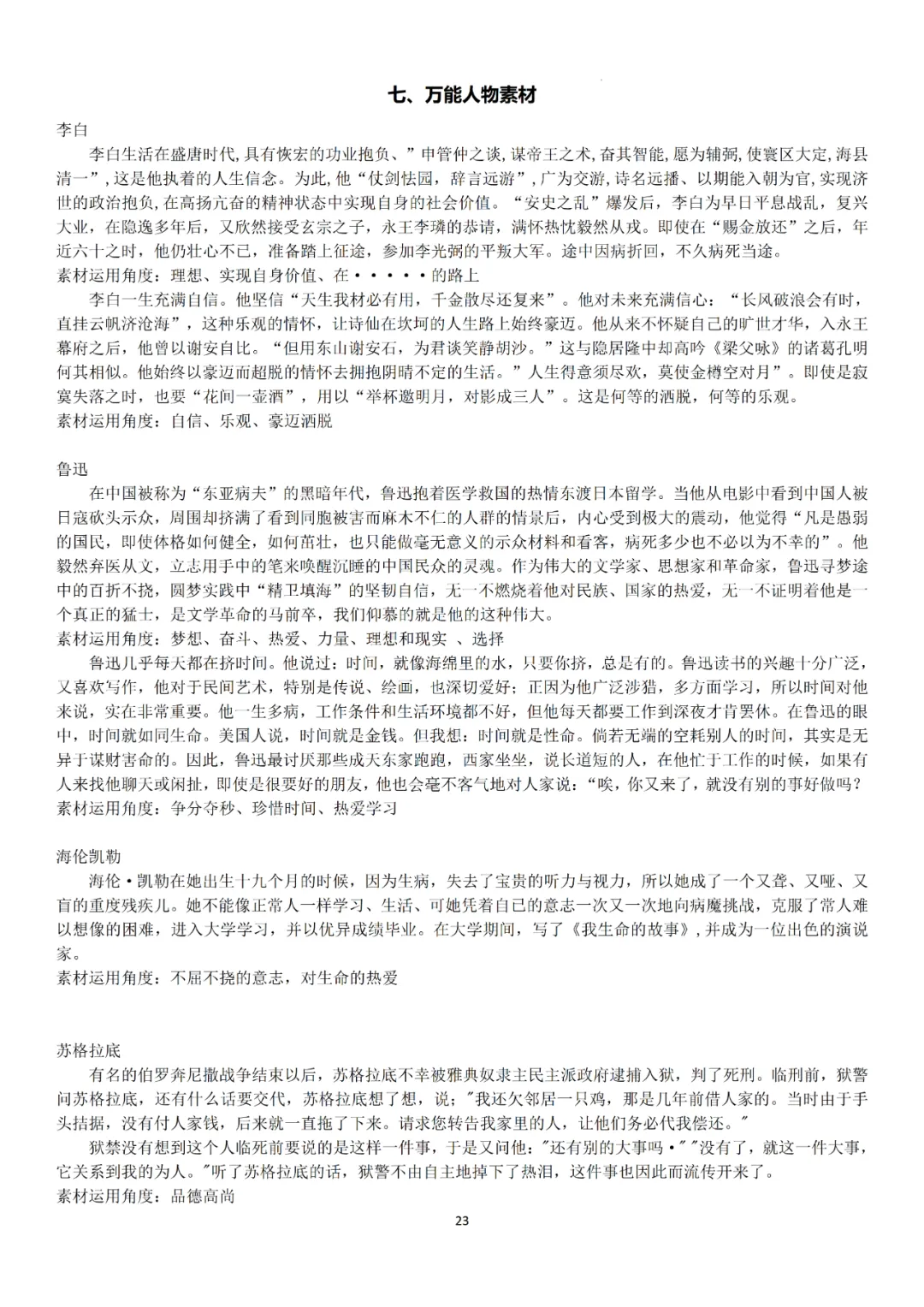 【华育】上海中考语文满分作文分类素材汇编&60天作文阶梯训练 第22张 【华育】上海中考语文满分作文分类素材汇编&60天作文阶梯训练 第22张