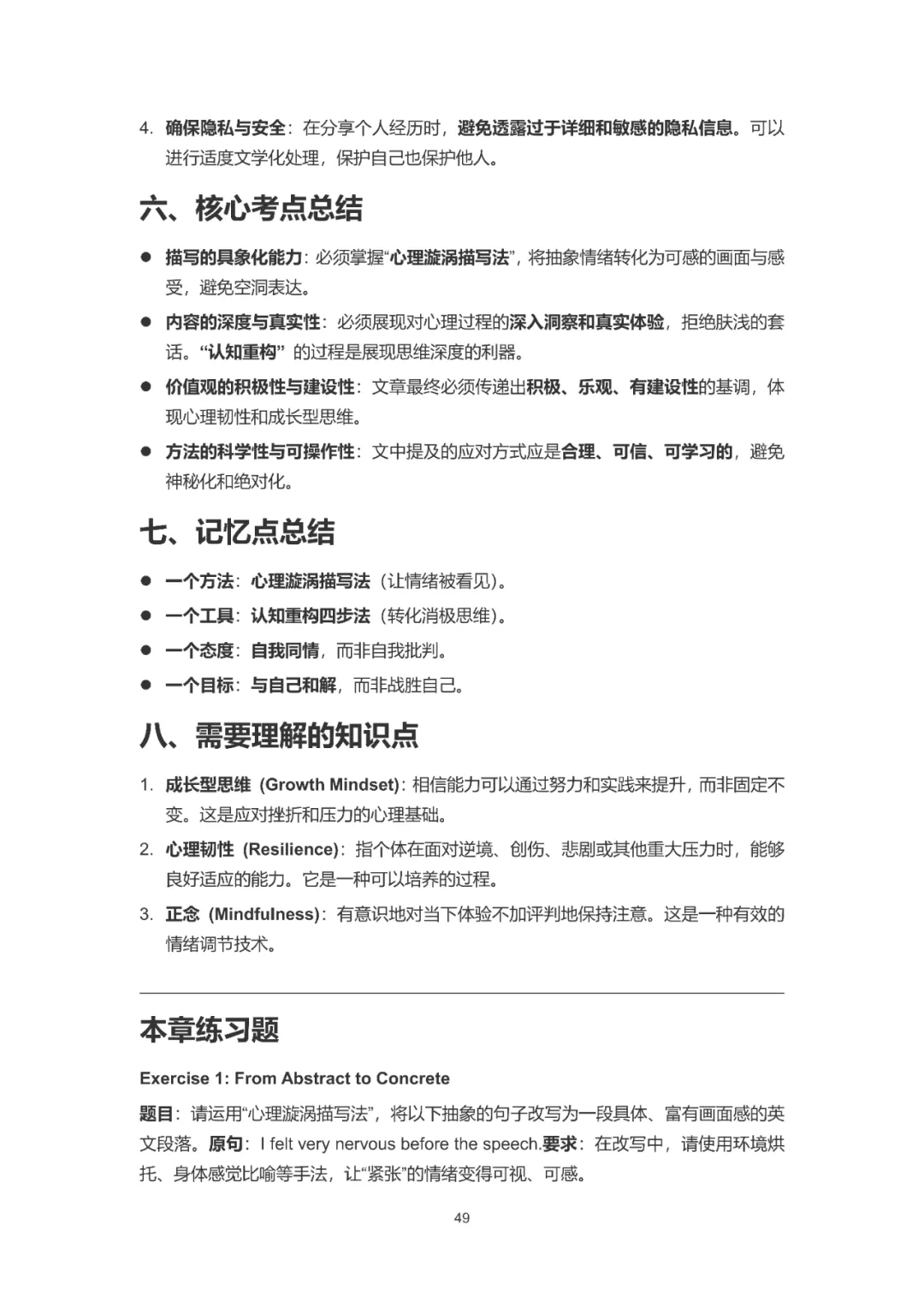 上海中考英语作文高分突破——30大主题场景写作指南 第52张 上海中考英语作文高分突破——30大主题场景写作指南 第52张