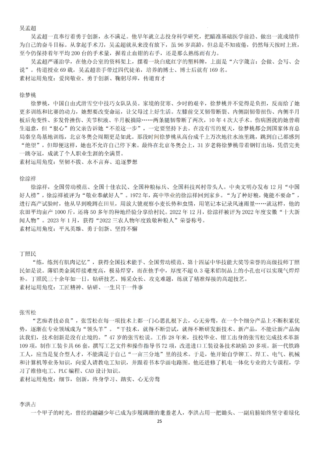 【华育】上海中考语文满分作文分类素材汇编&60天作文阶梯训练 第24张 【华育】上海中考语文满分作文分类素材汇编&60天作文阶梯训练 第24张