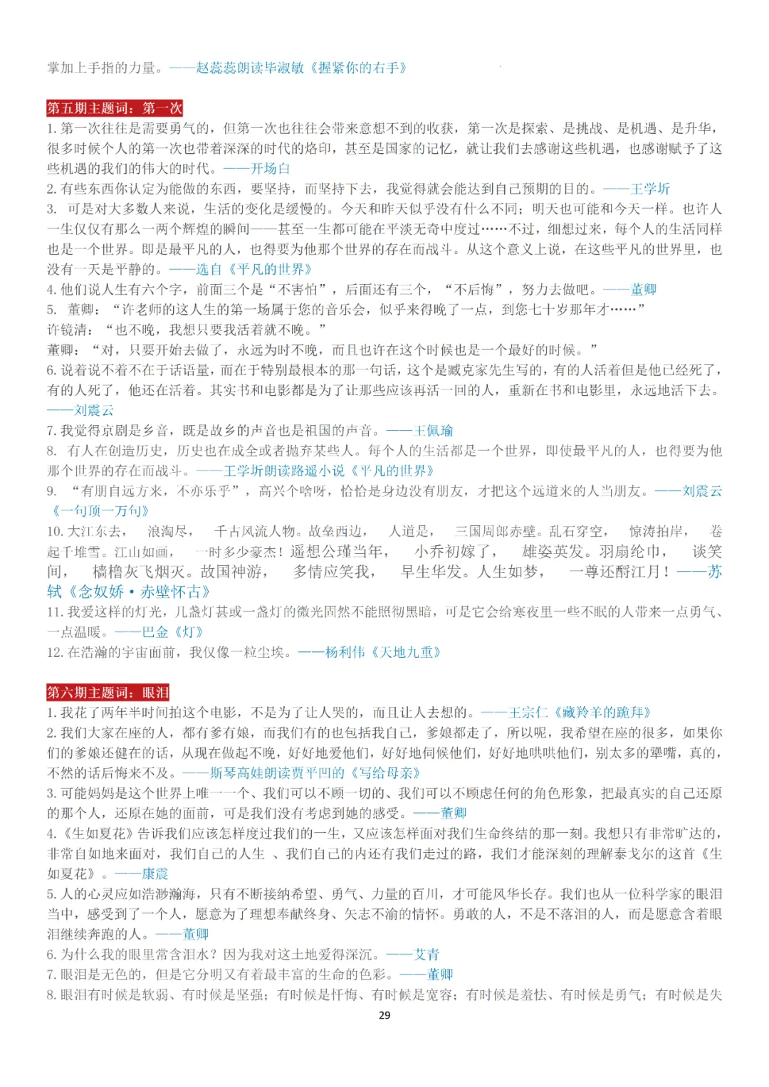 【华育】上海中考语文满分作文分类素材汇编&60天作文阶梯训练 第27张 【华育】上海中考语文满分作文分类素材汇编&60天作文阶梯训练 第27张