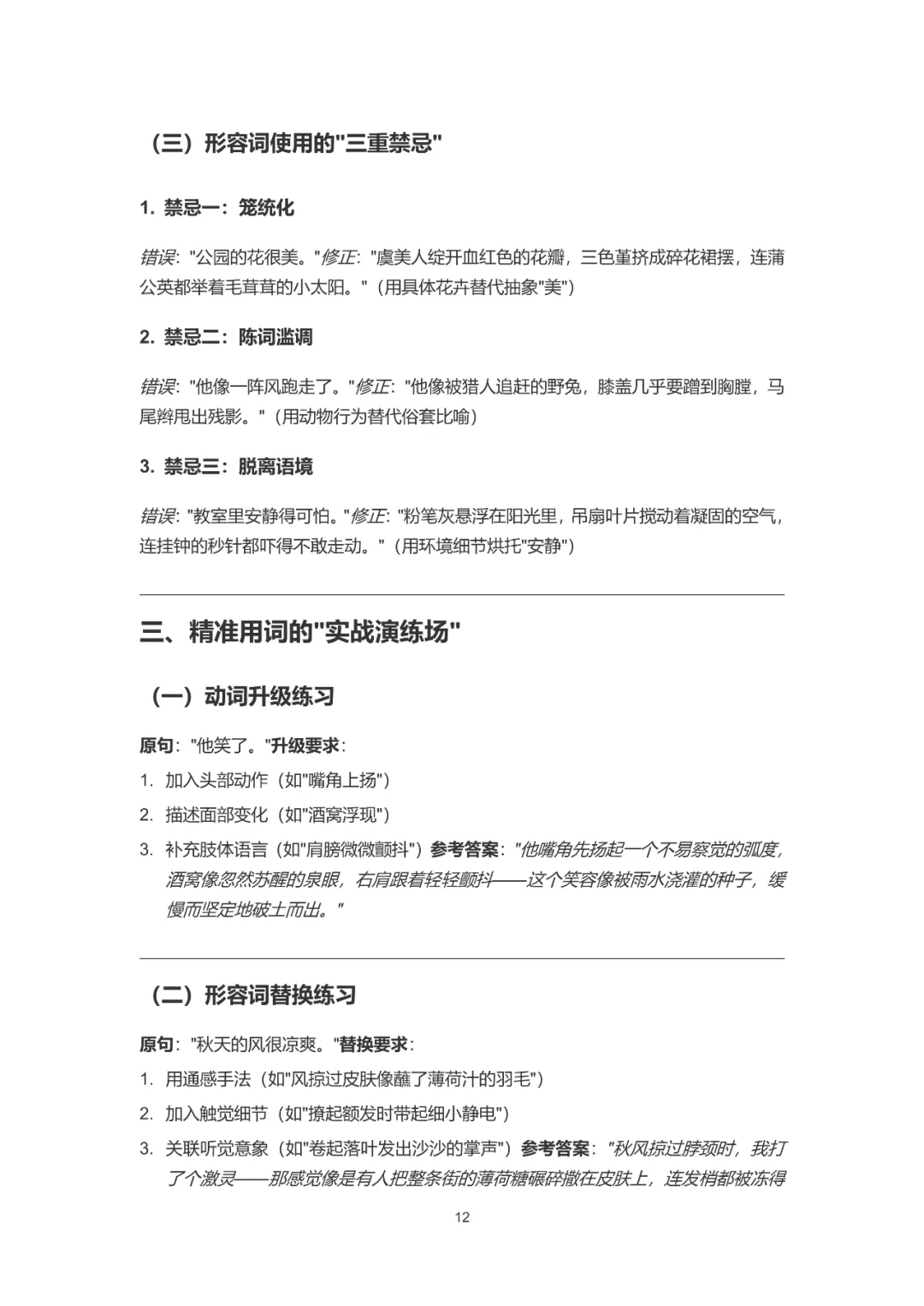 【华育】上海中考语文满分作文分类素材汇编&60天作文阶梯训练 第41张 【华育】上海中考语文满分作文分类素材汇编&60天作文阶梯训练 第41张