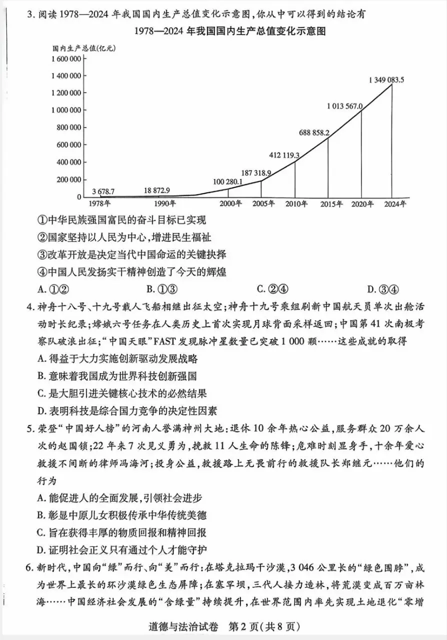2025年中考一模道法试卷分享(七) 第3张