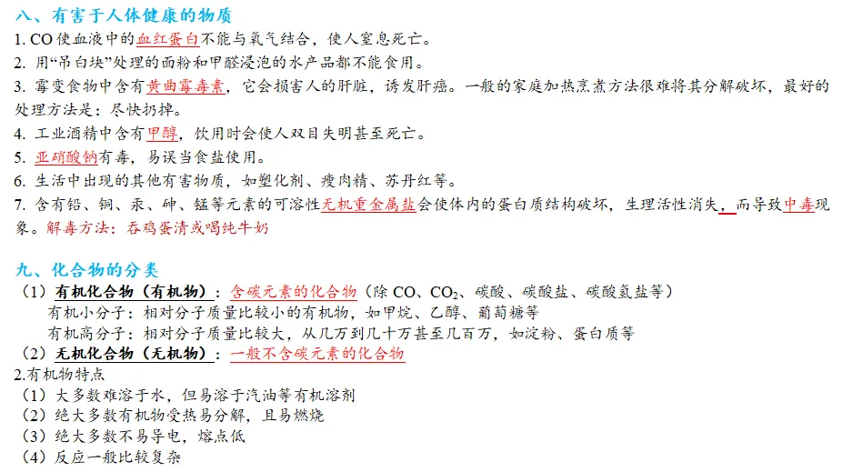 2026年中考化学一轮复习知识点讲解——化学与生活 第9张 2026年中考化学一轮复习知识点讲解——化学与生活 第9张