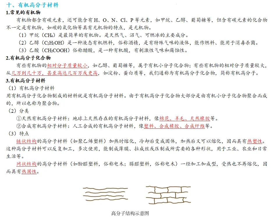 2026年中考化学一轮复习知识点讲解——化学与生活 第10张 2026年中考化学一轮复习知识点讲解——化学与生活 第10张