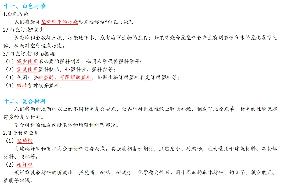 2026年中考化学一轮复习知识点讲解——化学与生活 第12张 2026年中考化学一轮复习知识点讲解——化学与生活 第12张