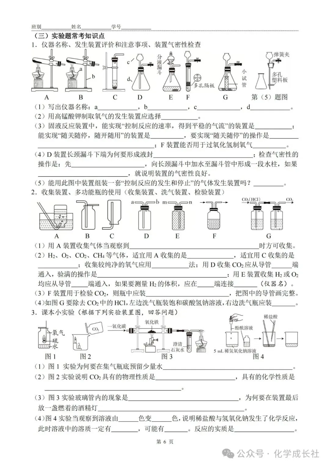 中考化学:初中化学1-12单元复习【终极秘籍】默写版 第6张 中考化学:初中化学1-12单元复习【终极秘籍】默写版 第6张