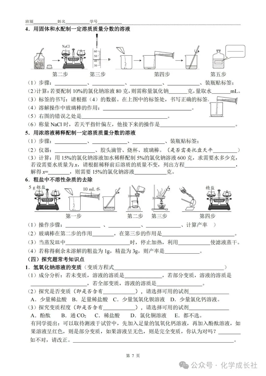 中考化学:初中化学1-12单元复习【终极秘籍】默写版 第7张 中考化学:初中化学1-12单元复习【终极秘籍】默写版 第7张