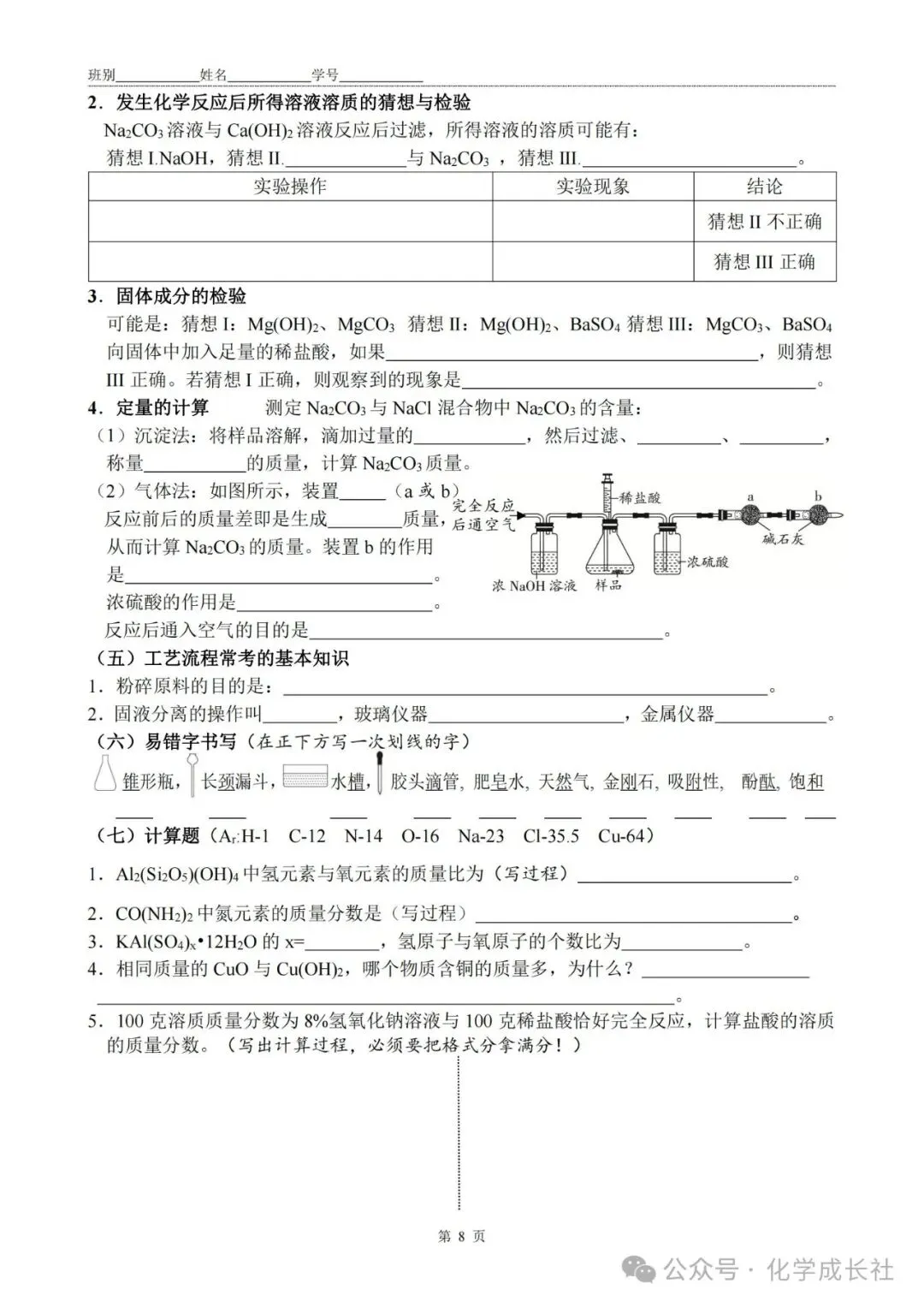 中考化学:初中化学1-12单元复习【终极秘籍】默写版 第8张 中考化学:初中化学1-12单元复习【终极秘籍】默写版 第8张