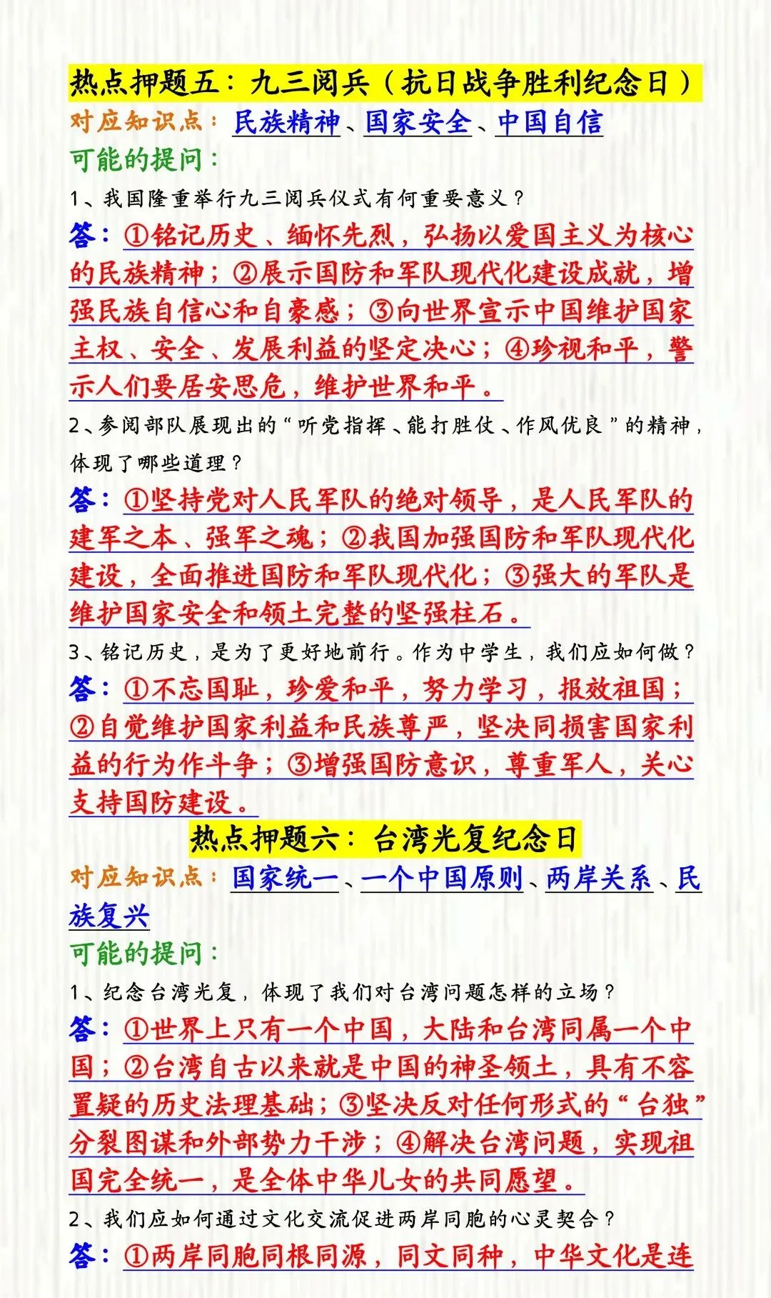 2026中考道法 | 七大时政热点及对应知识点!一篇搞定所有,材料题稳拿满分! 第6张 2026中考道法 | 七大时政热点及对应知识点!一篇搞定所有,材料题稳拿满分! 第6张