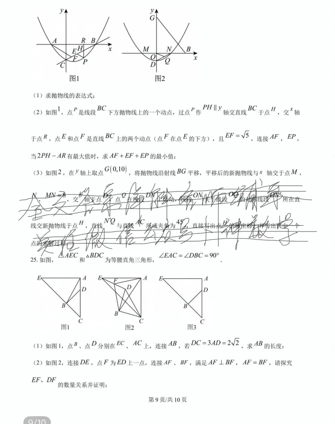 2025年广东省珠海市第九中学九年级中考三模数学/重庆市第八中学校2025学年九年级下学期5月月考数学试题 第48张 2025年广东省珠海市第九中学九年级中考三模数学/重庆市第八中学校2025学年九年级下学期5月月考数学试题 第48张