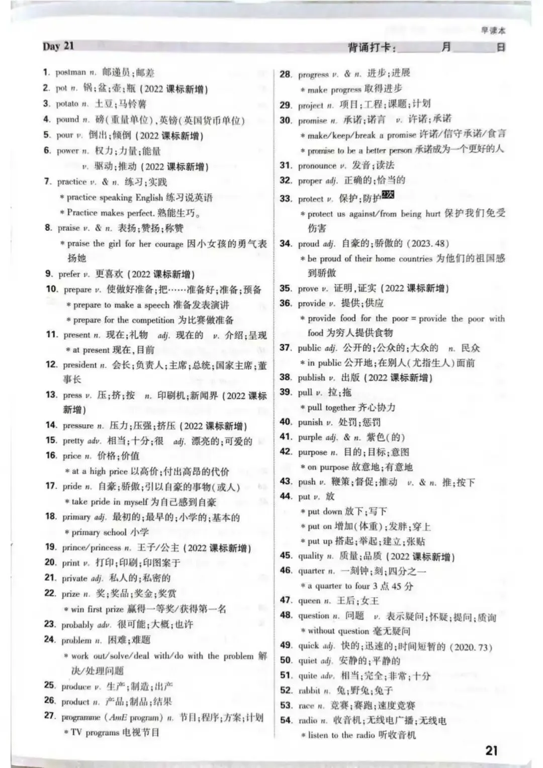2026中考英语词汇突破系列—30天记背21(附音频) 第1张