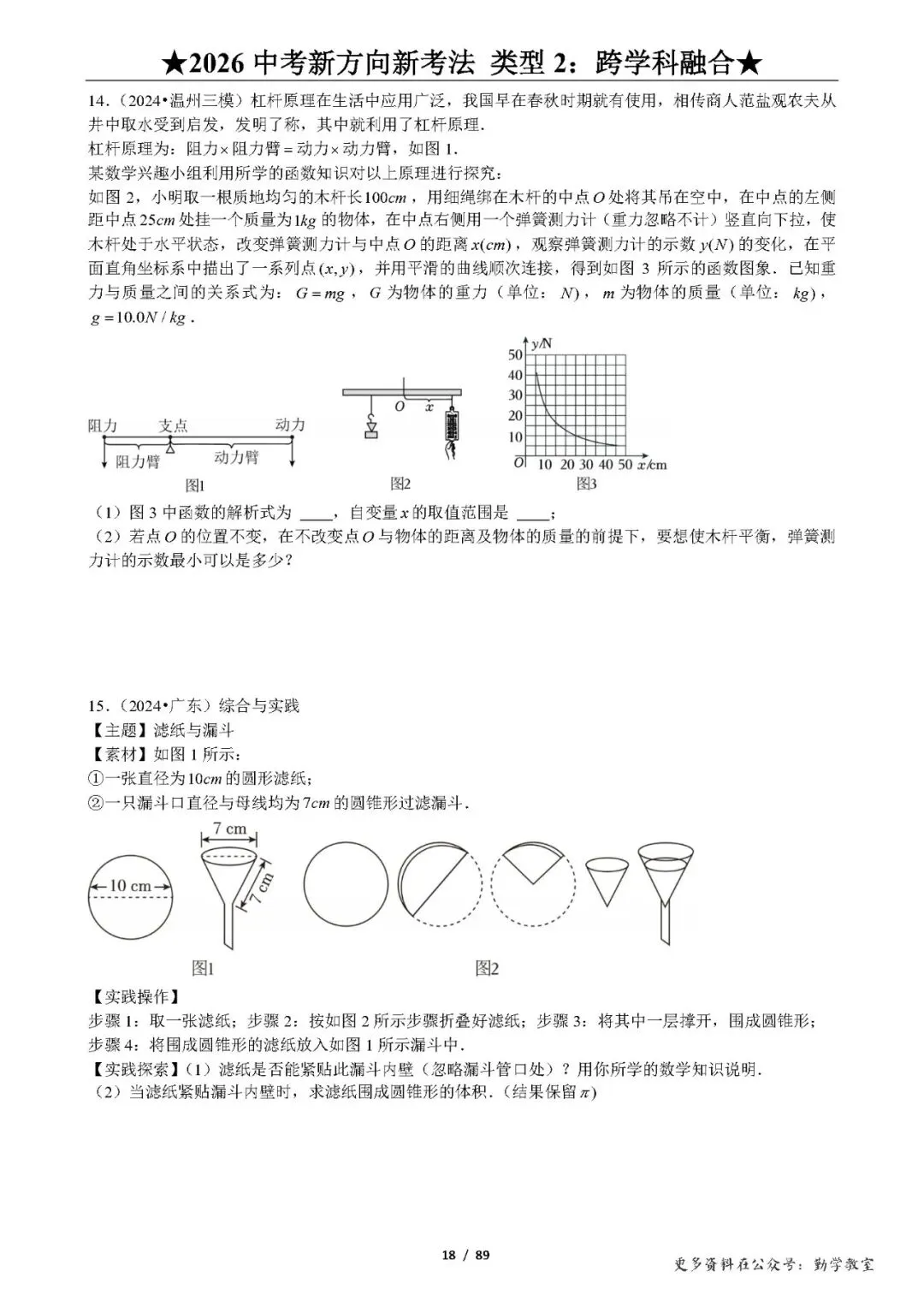 【中考数学】(免费分享)2026中考数学新方向新考法125题 第19张