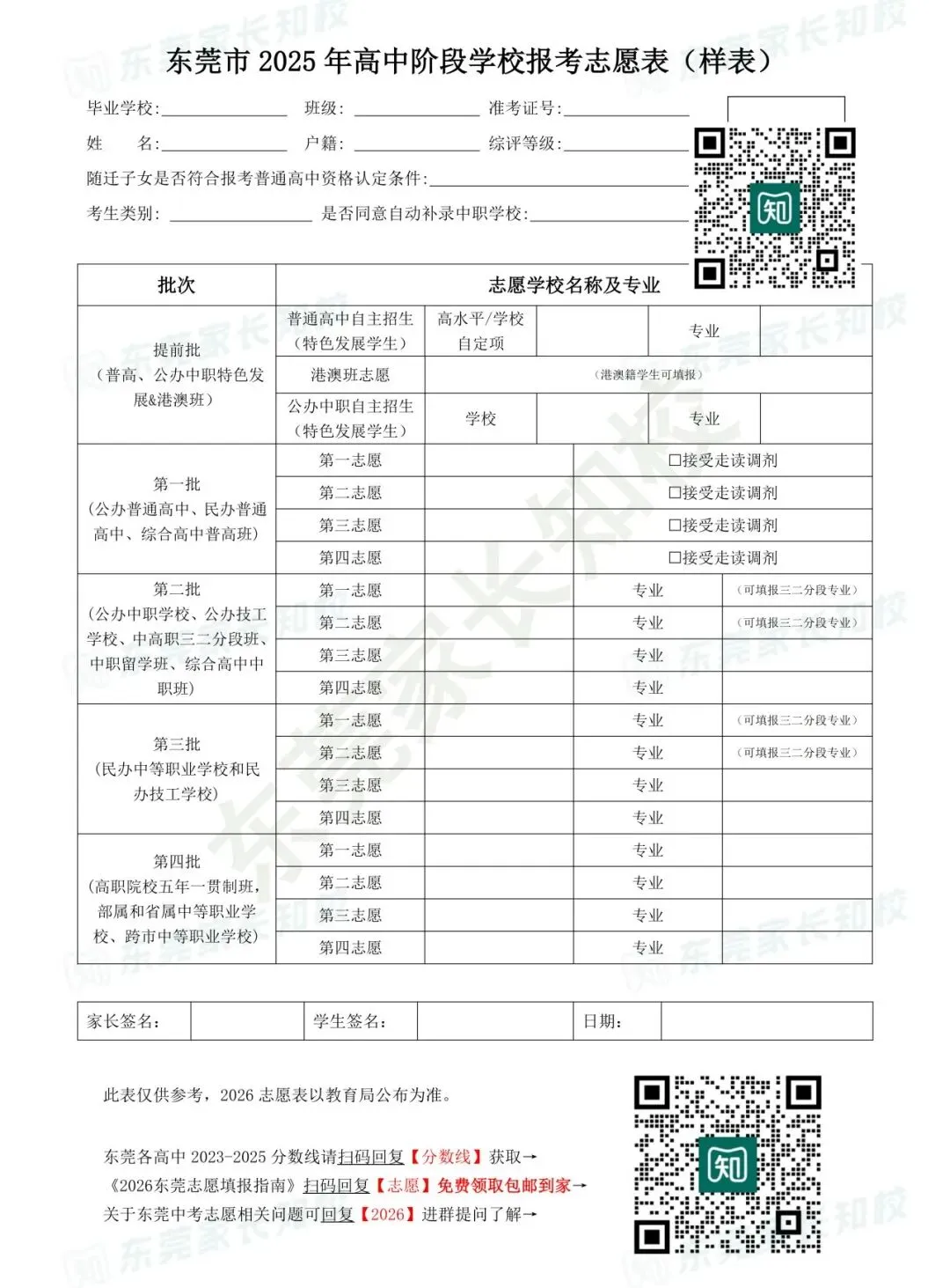 2026中考可以填17个志愿!?志愿填报表抢先看! 第3张 2026中考可以填17个志愿!?志愿填报表抢先看! 第3张